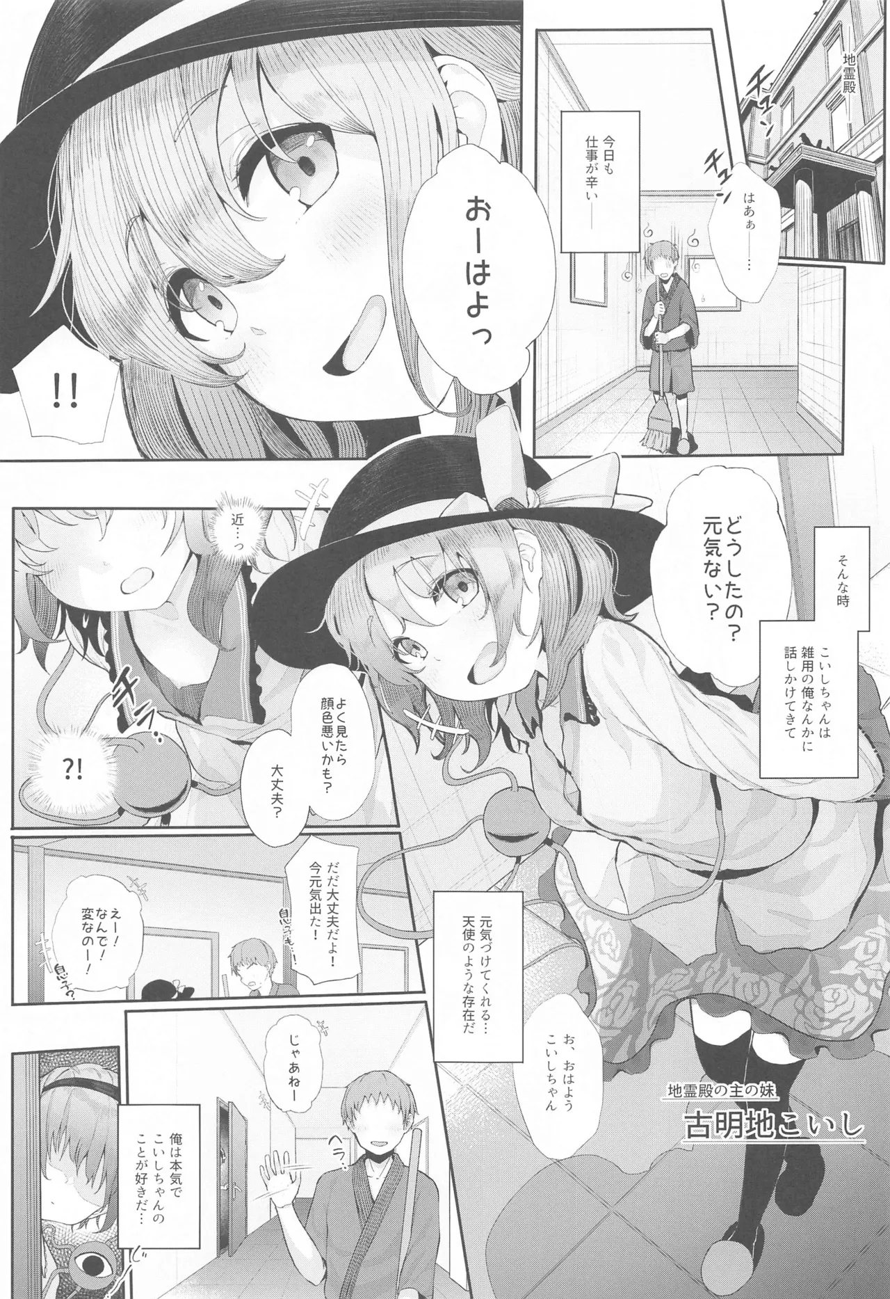 Touhou Soushuuhen page 96 featuring hata no kokoro touhou project parody - gag emotionless sex hentai manga - read online free