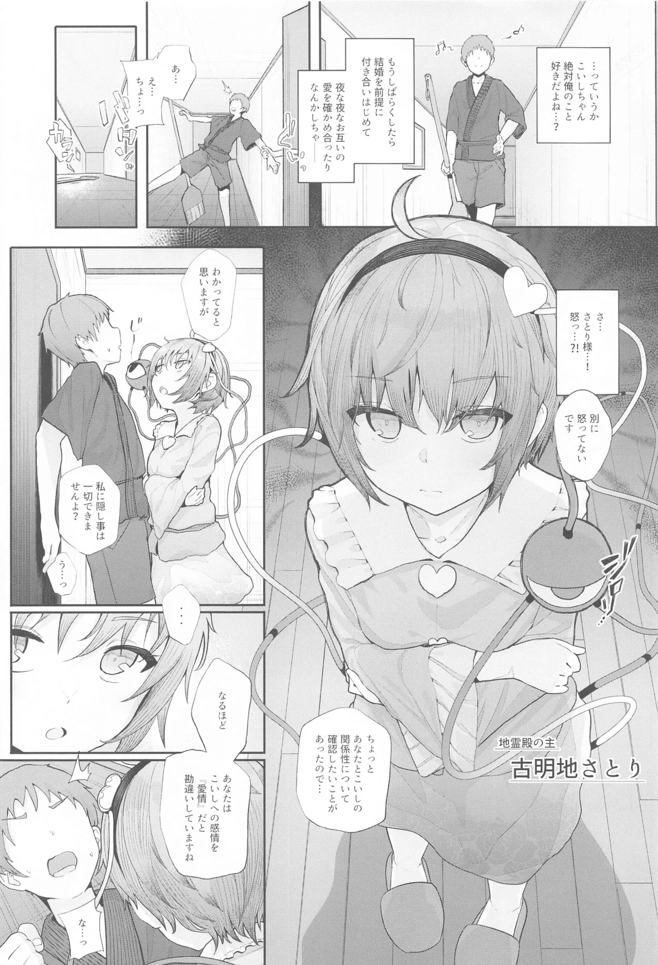 Touhou Soushuuhen - Page 97