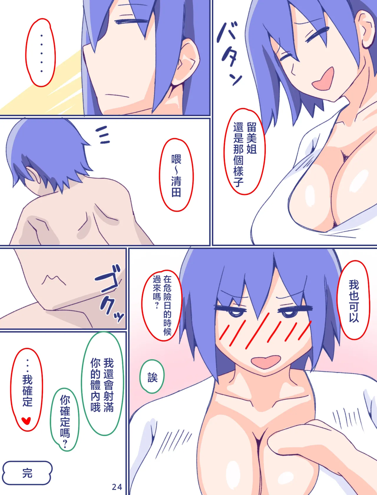 Kaa-san to Omoide no Shimapan3 Kouhen - Page 25