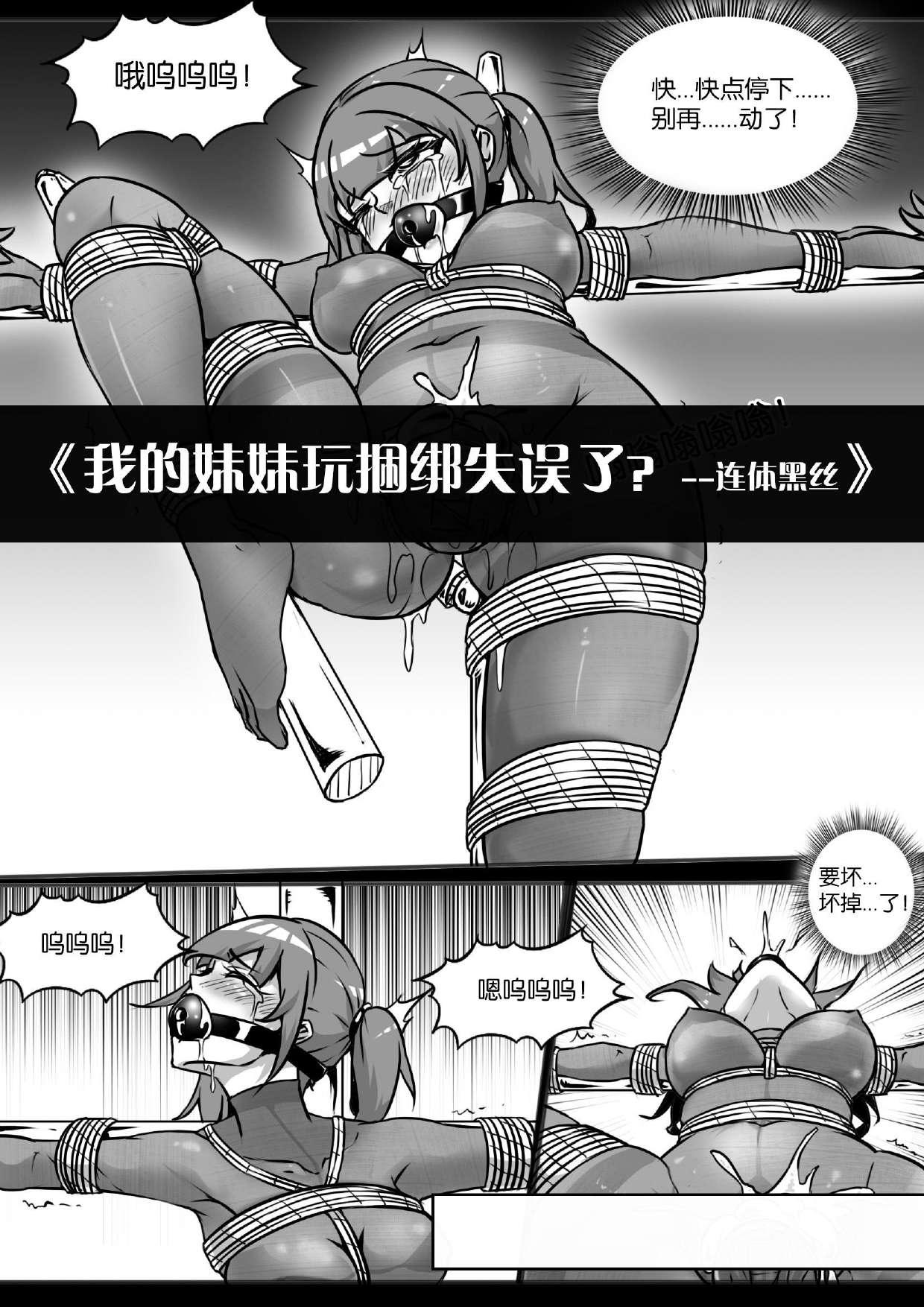我的妹妹玩捆绑失误了 page 116 - bdsm chastity belt hentai manga - read online free