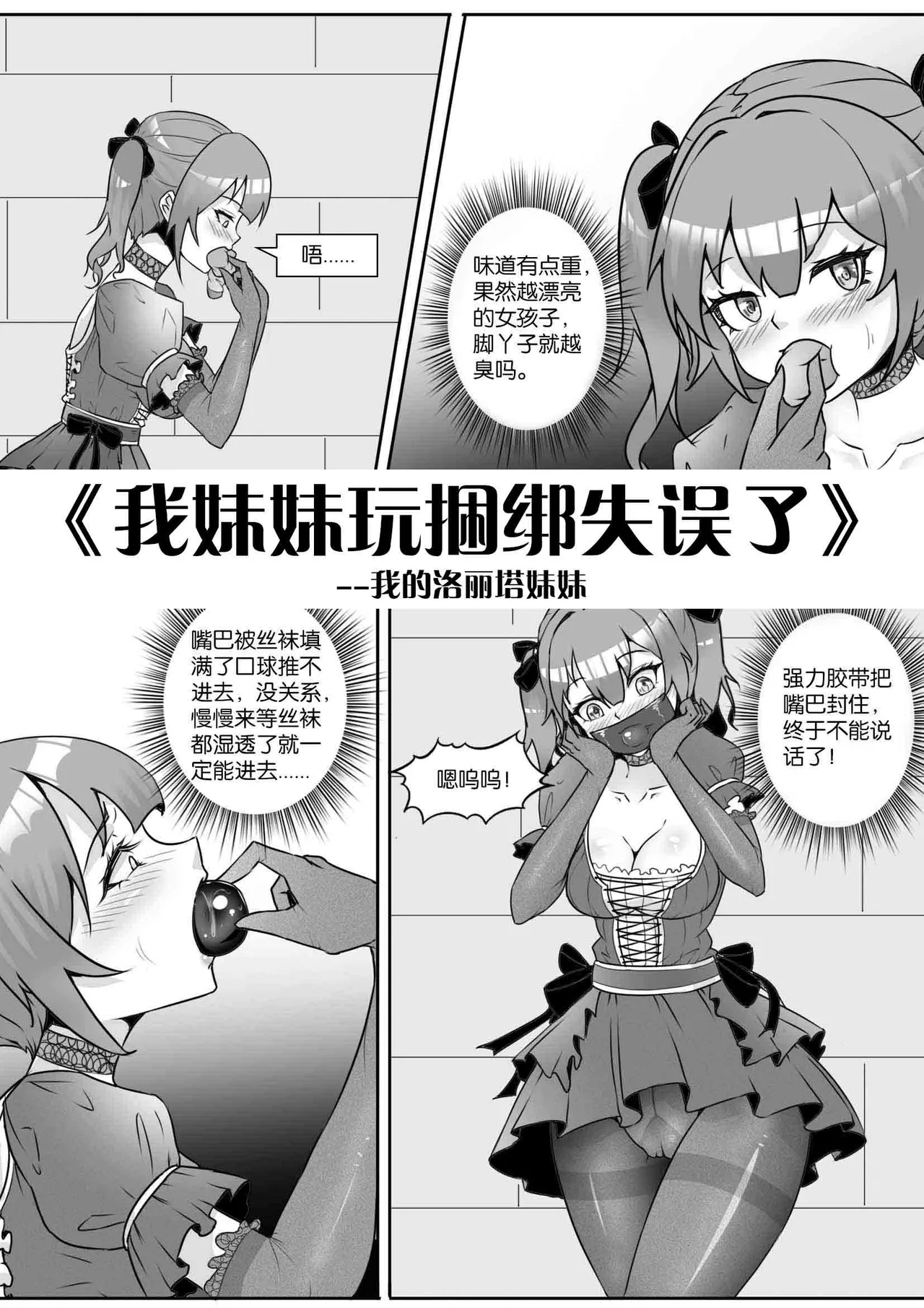 我的妹妹玩捆绑失误了 page 250 - bdsm chastity belt hentai manga - read online free