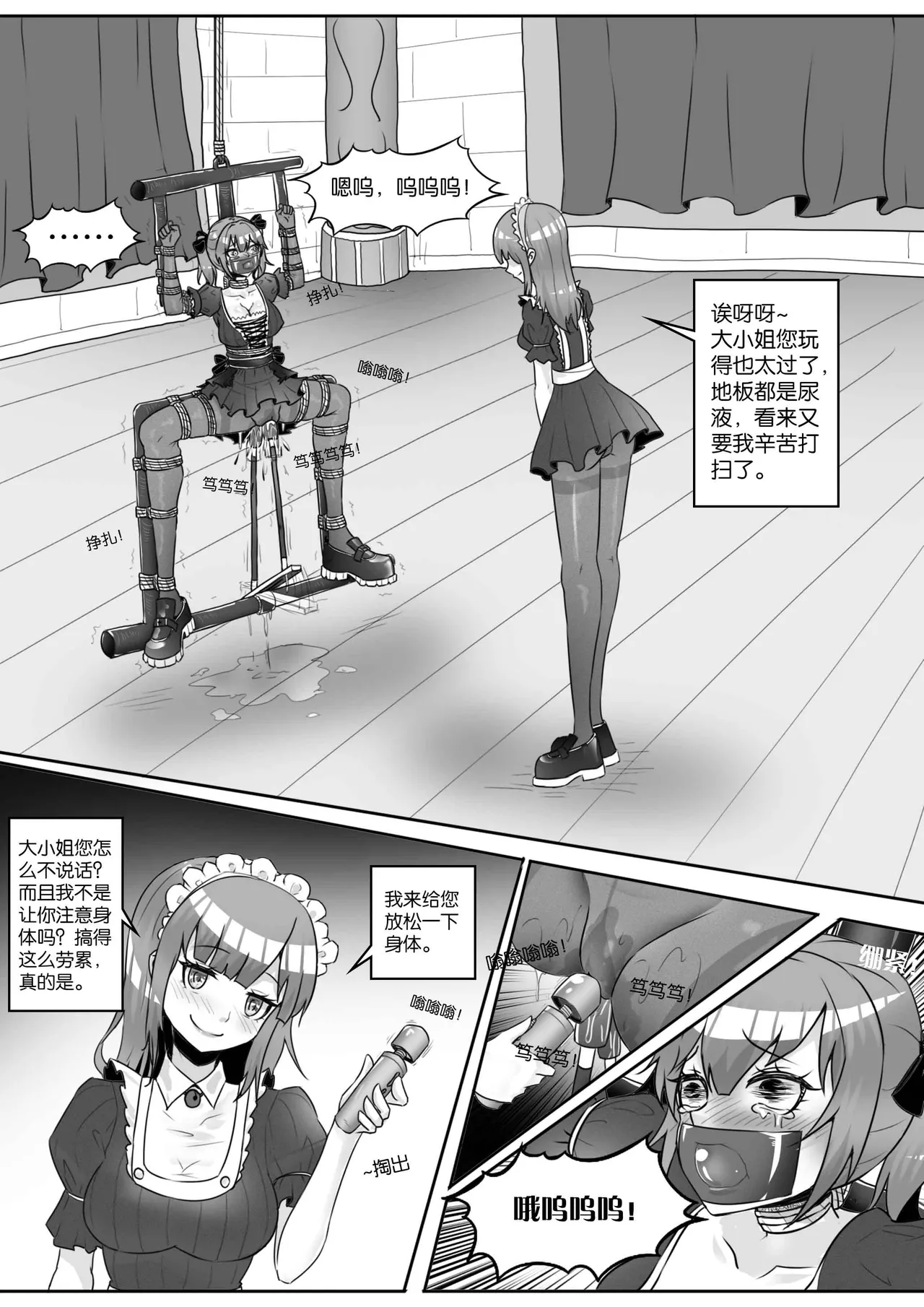 我的妹妹玩捆绑失误了 - Page 263