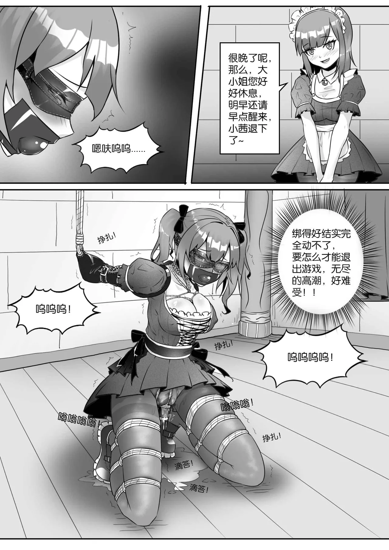 我的妹妹玩捆绑失误了 - Page 266
