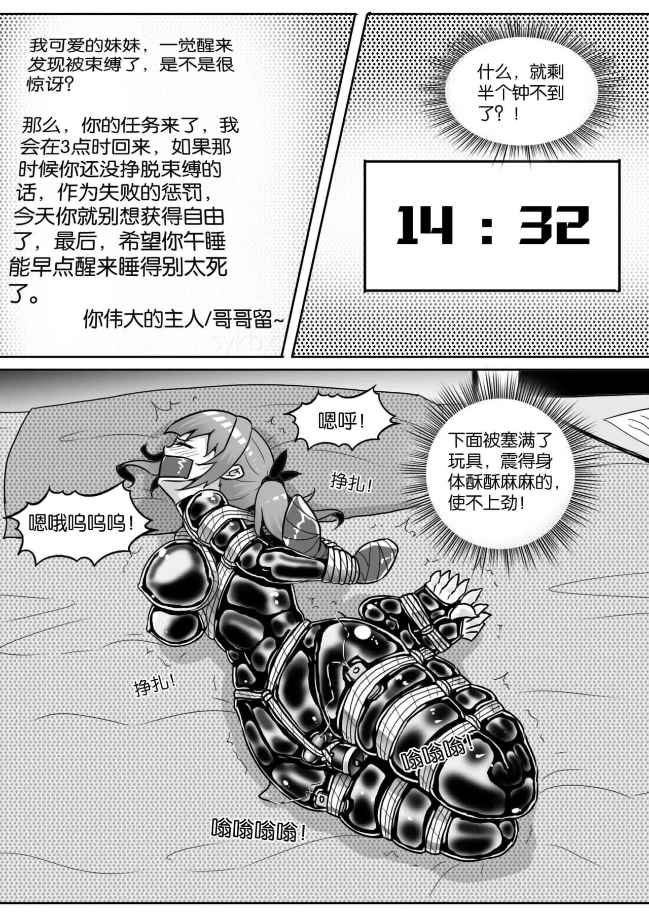 我的妹妹玩捆绑失误了 - Page 273