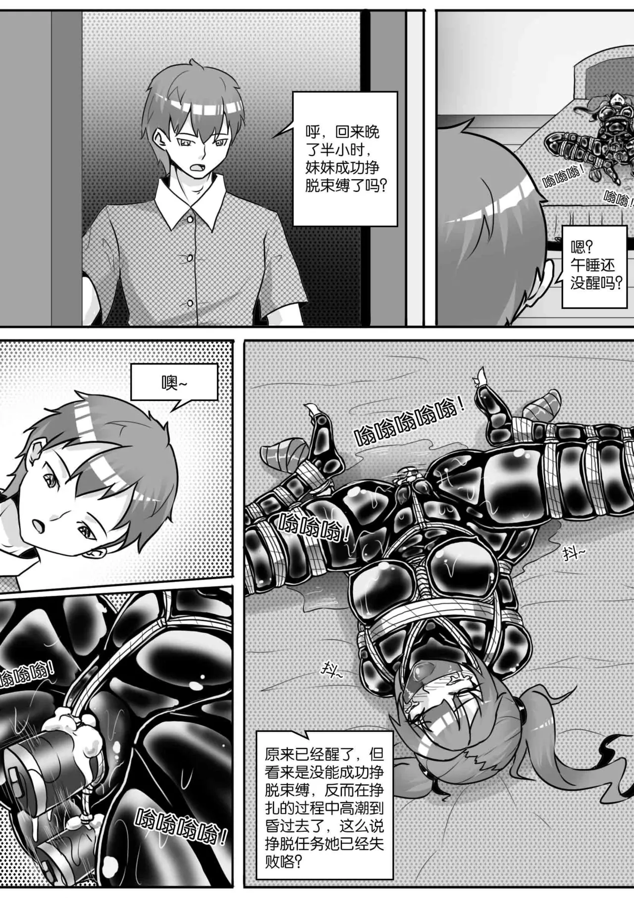 我的妹妹玩捆绑失误了 page 276 - bdsm chastity belt hentai manga - read online free