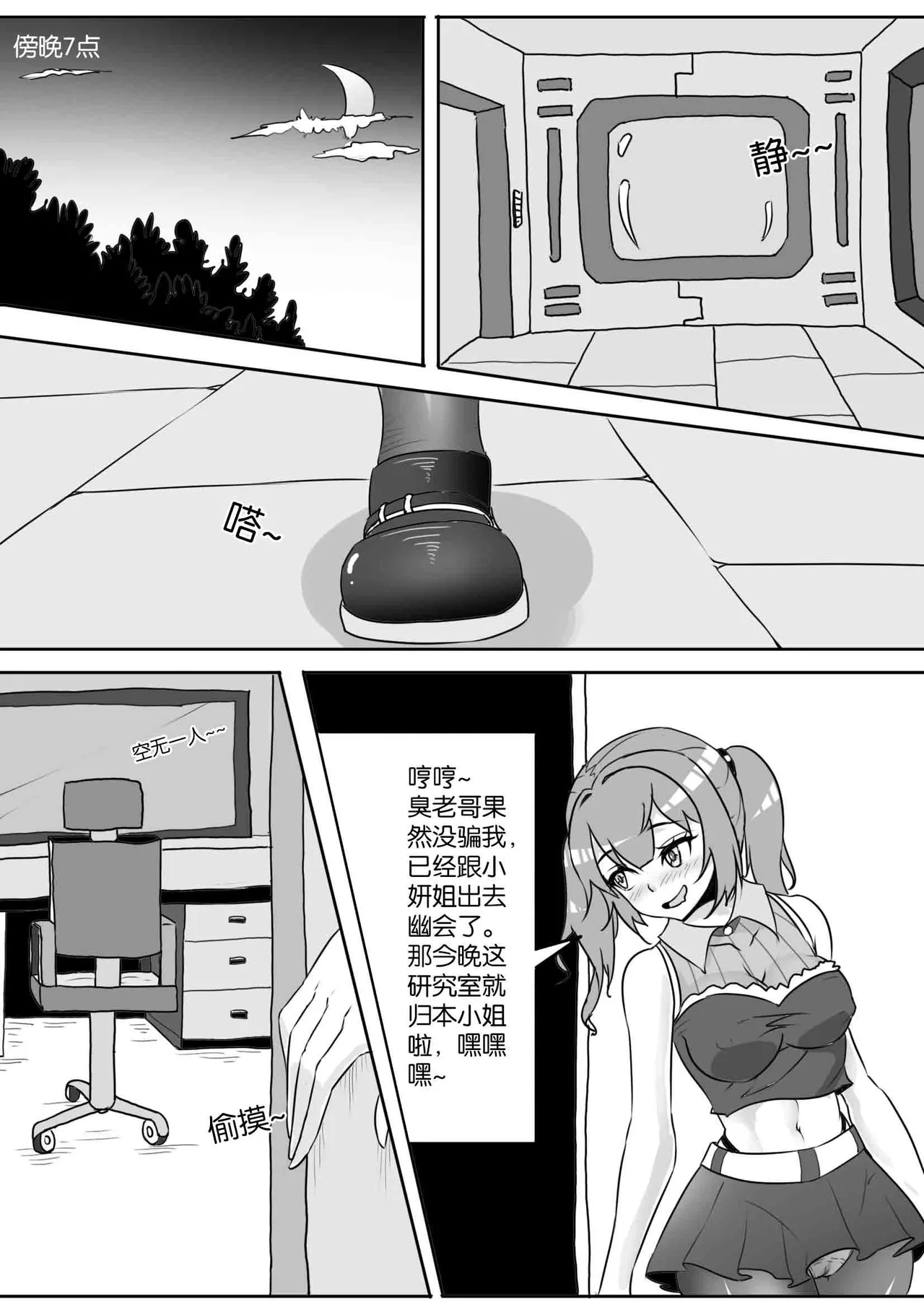 我的妹妹玩捆绑失误了 - Page 285