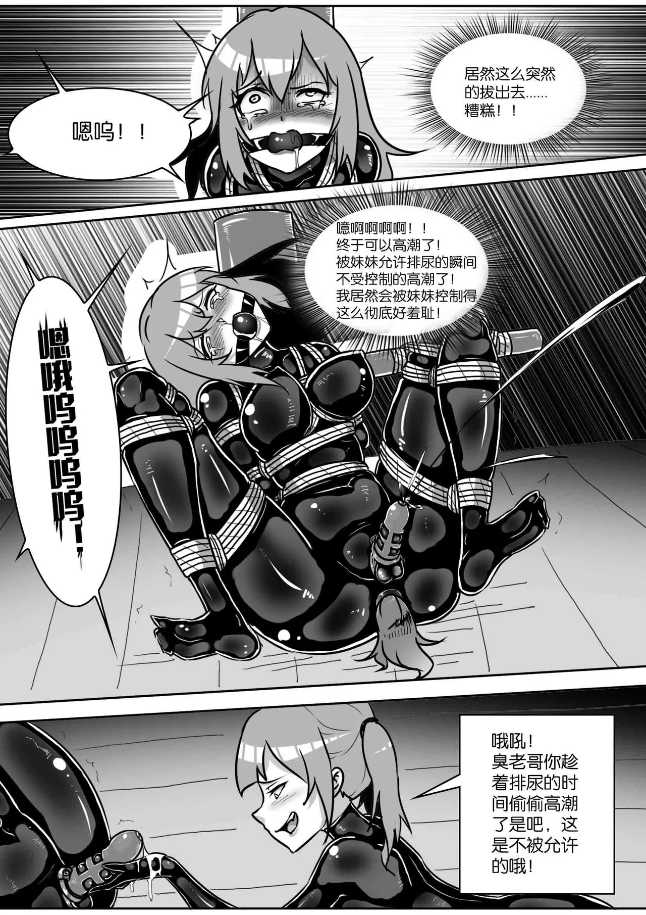 我的妹妹玩捆绑失误了 page 326 - bdsm chastity belt hentai manga - read online free