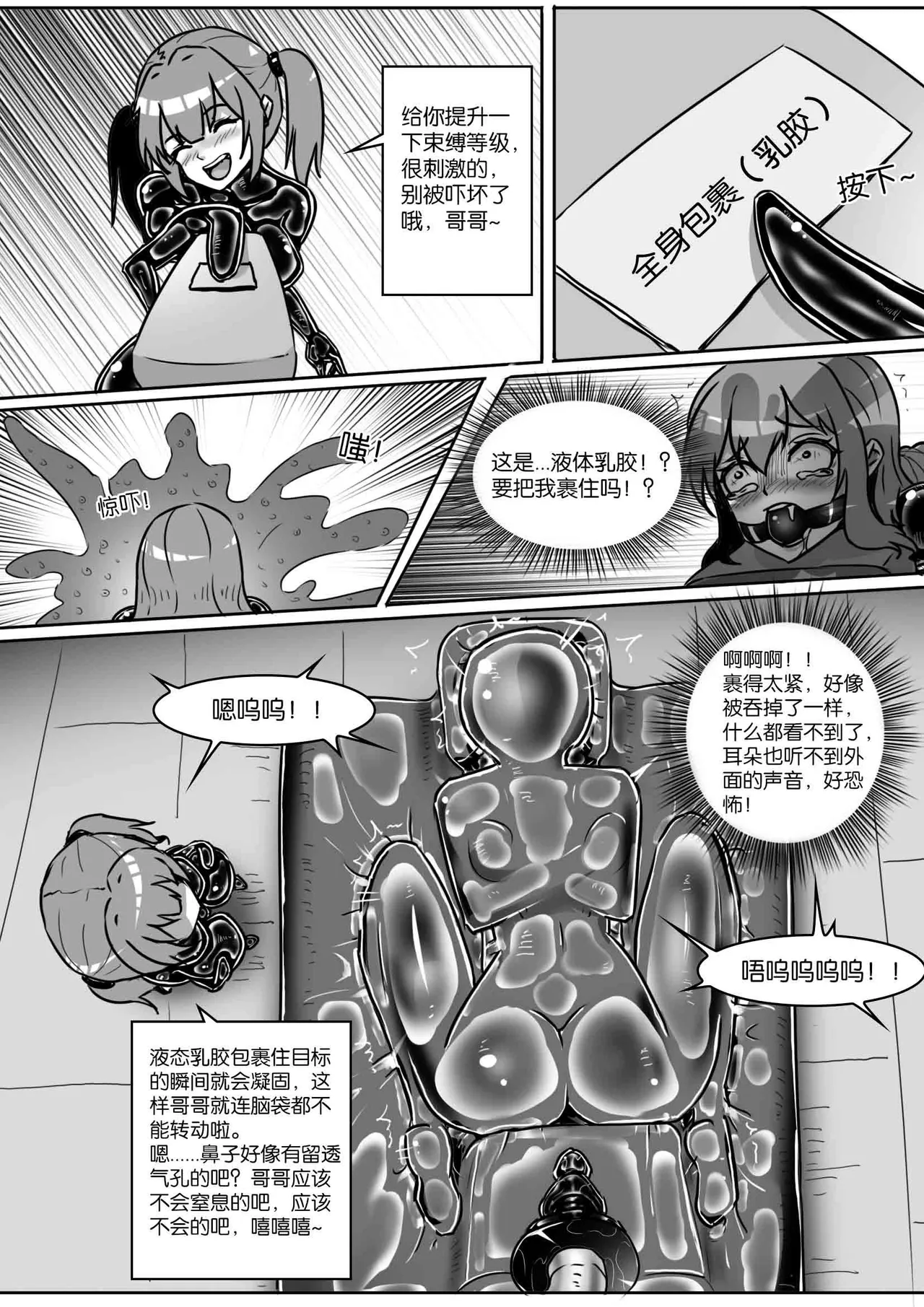 我的妹妹玩捆绑失误了 page 342 - bdsm chastity belt hentai manga - read online free