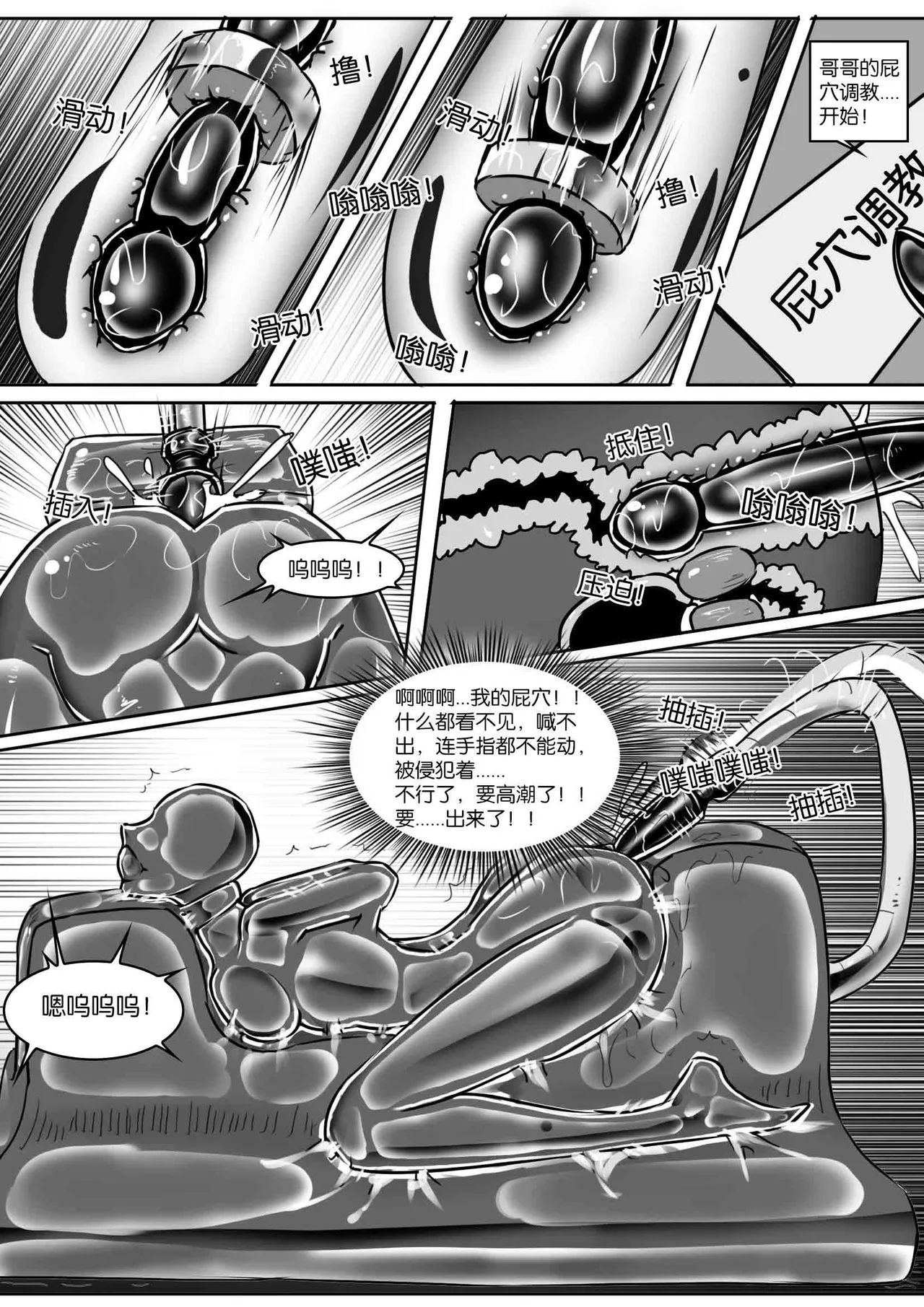 我的妹妹玩捆绑失误了 page 343 - bdsm chastity belt hentai manga - read online free