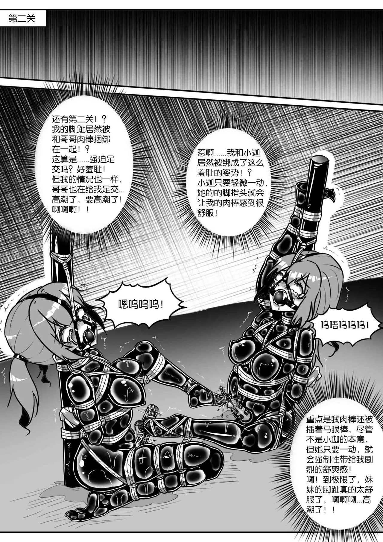 我的妹妹玩捆绑失误了 page 353 - bdsm chastity belt hentai manga - read online free