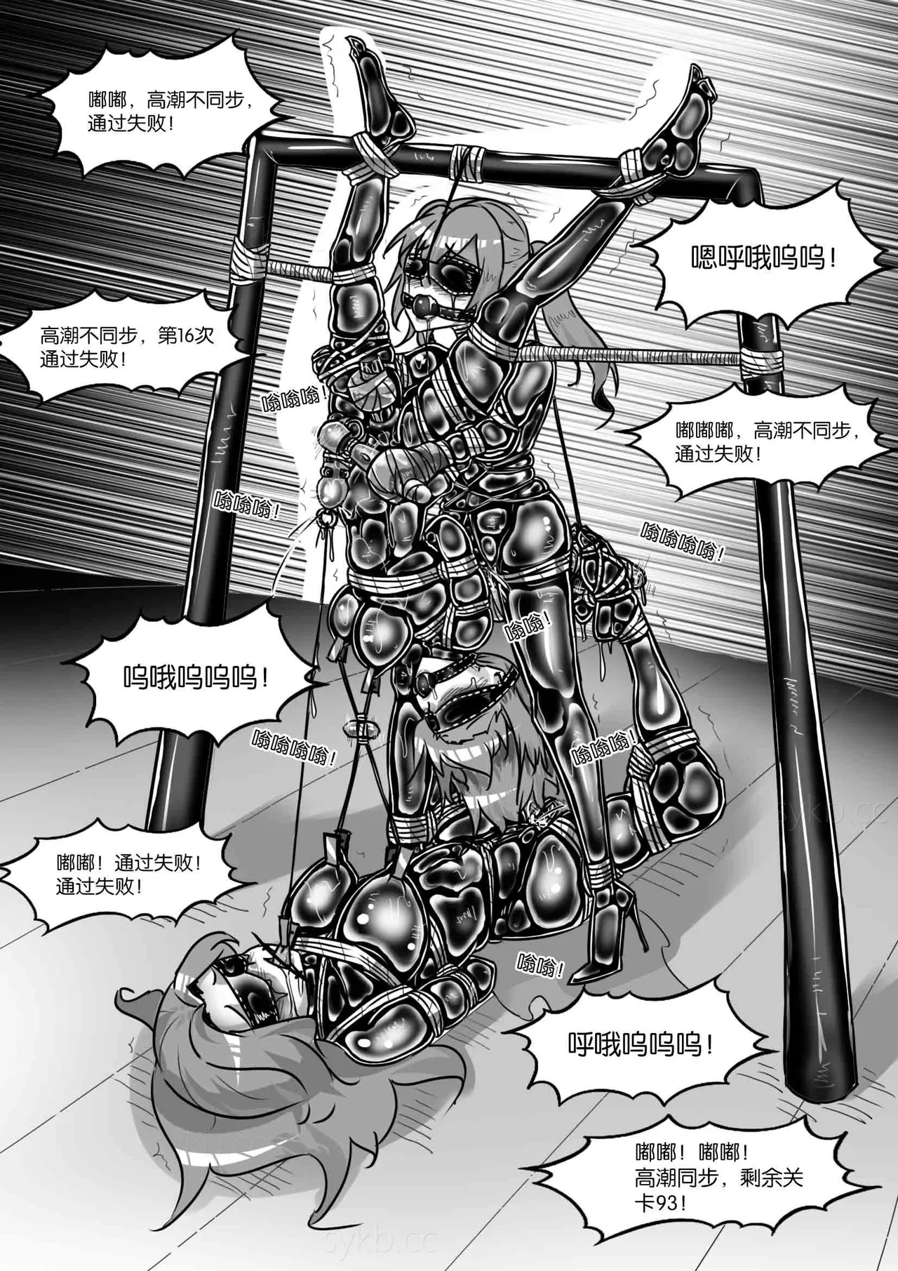 我的妹妹玩捆绑失误了 - Page 379