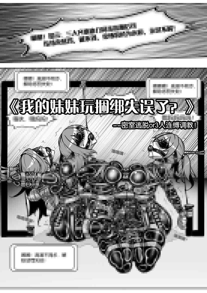 我的妹妹玩捆绑失误了 - Page 385