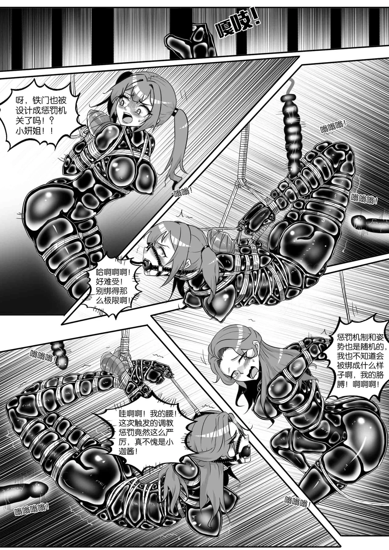 我的妹妹玩捆绑失误了 page 388 - bdsm chastity belt hentai manga - read online free