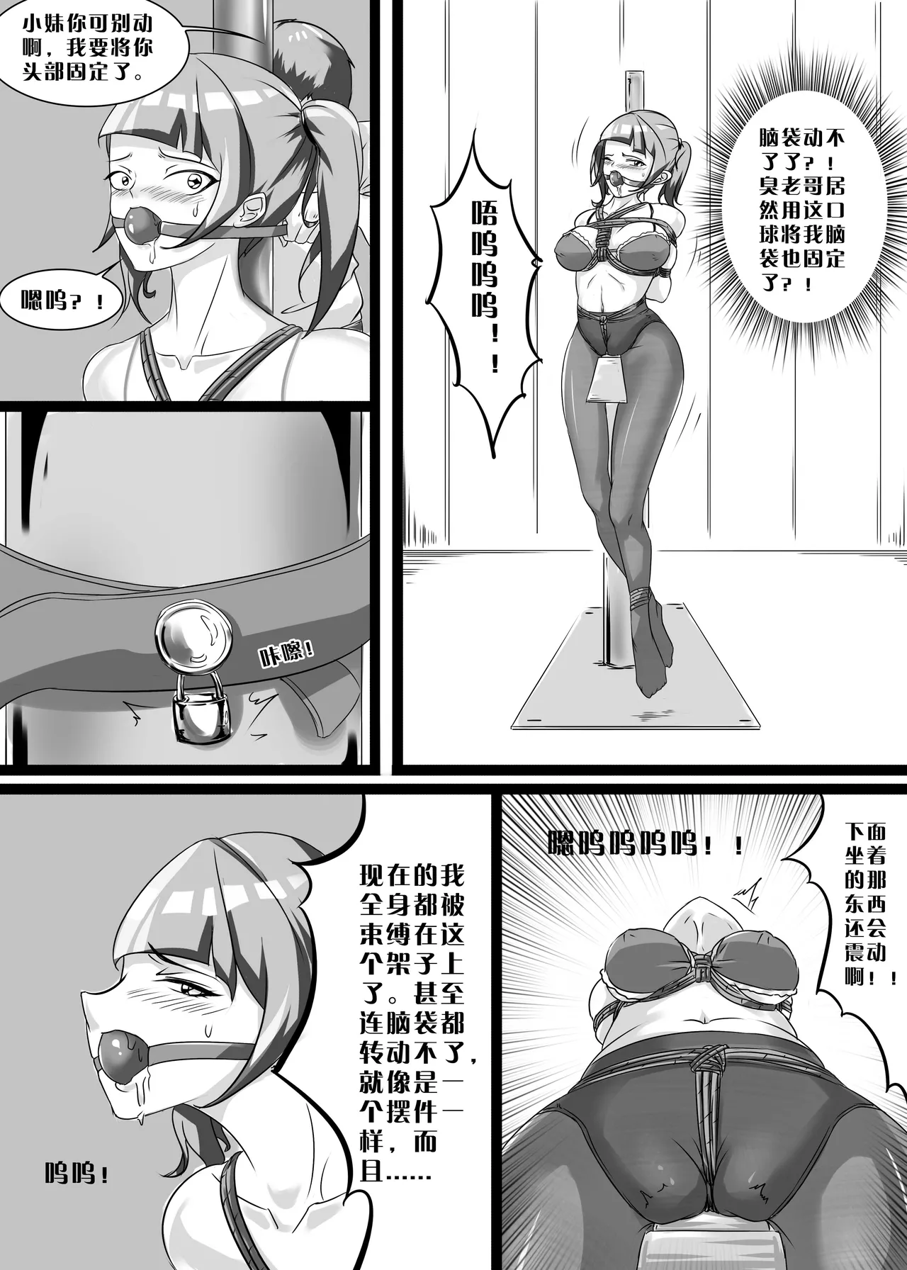 我的妹妹玩捆绑失误了 - Page 63