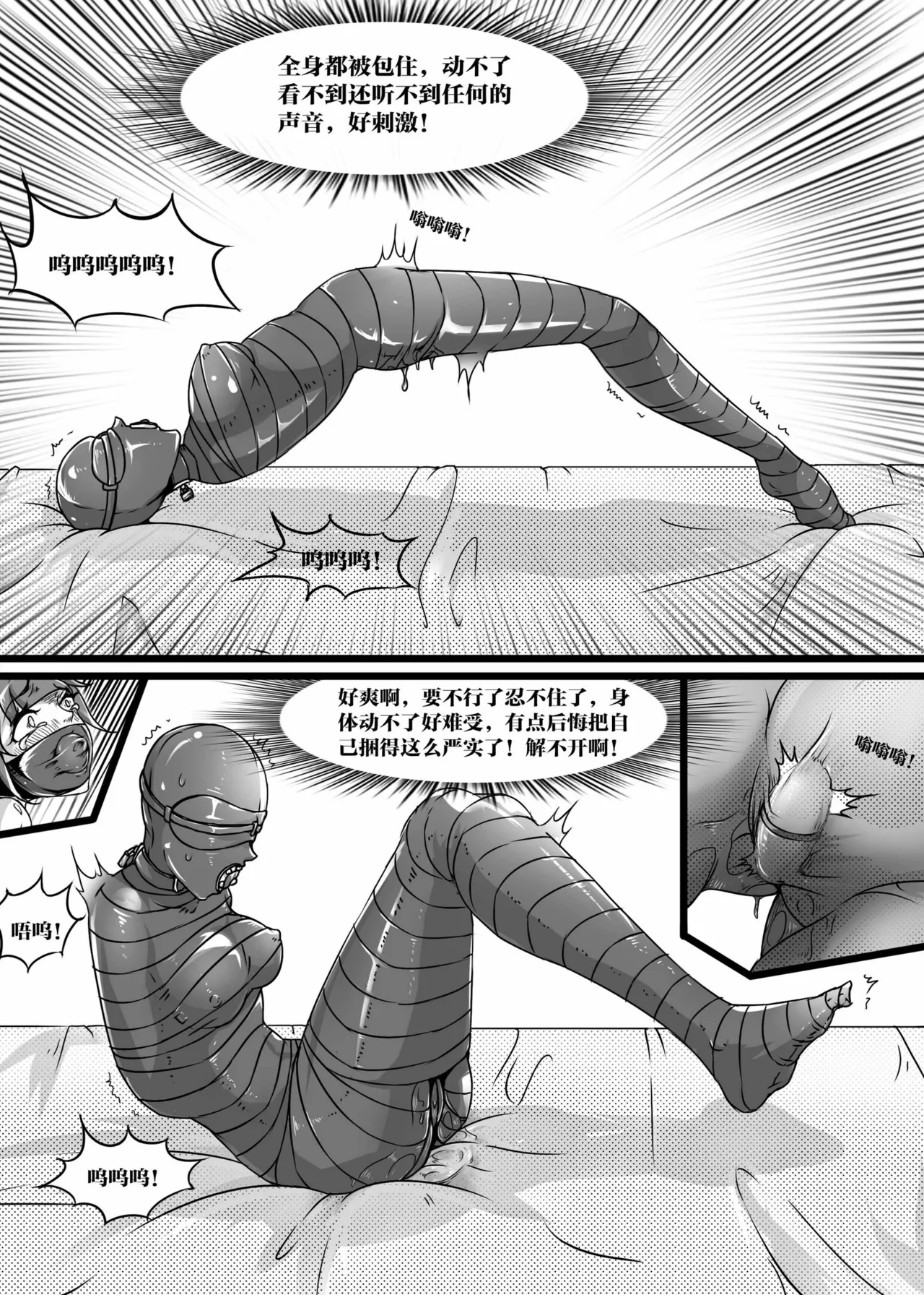 我的妹妹玩捆绑失误了 - Page 94