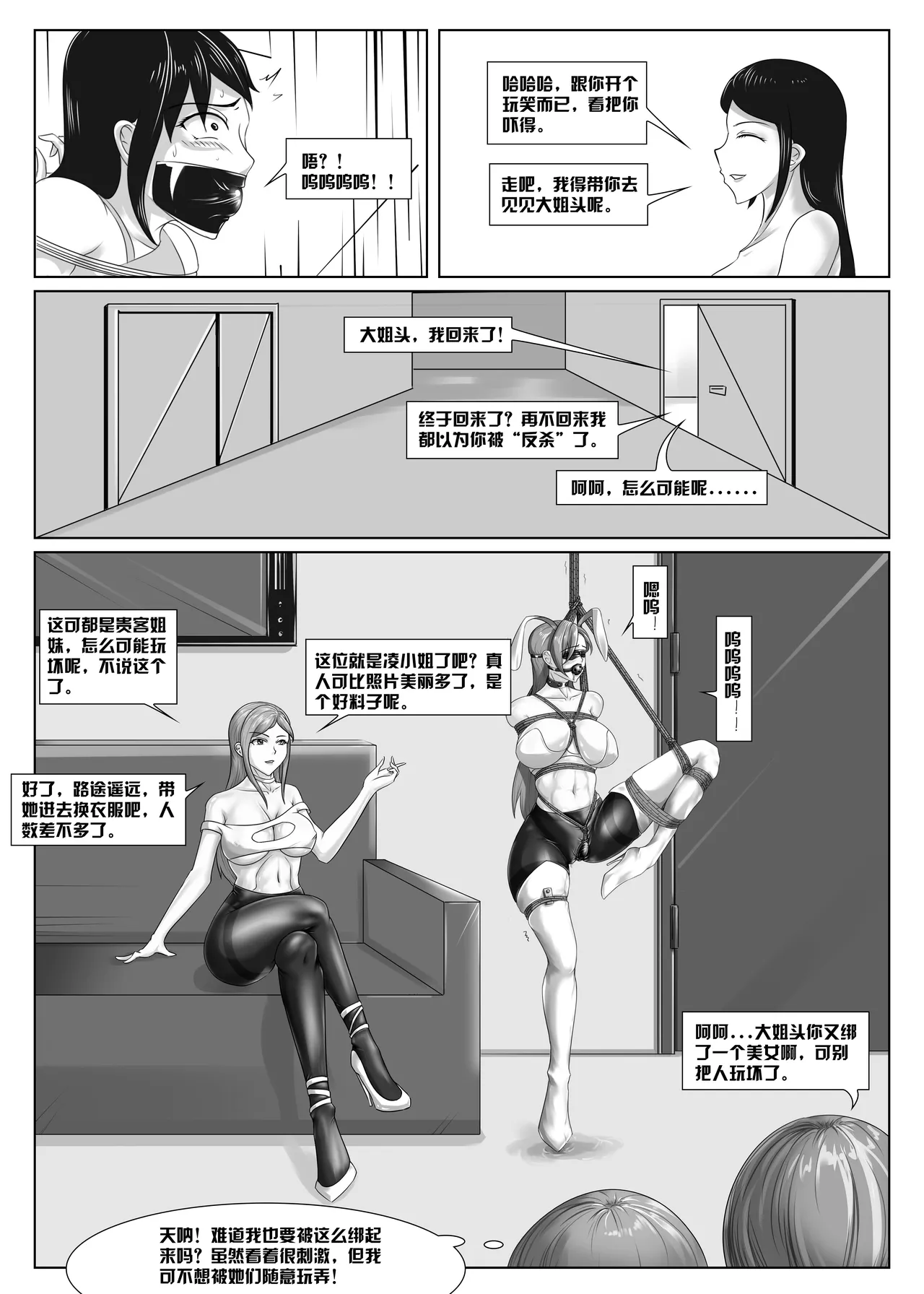 人妻监禁游戏 page 10 - gag bondage hentai manga - read online free