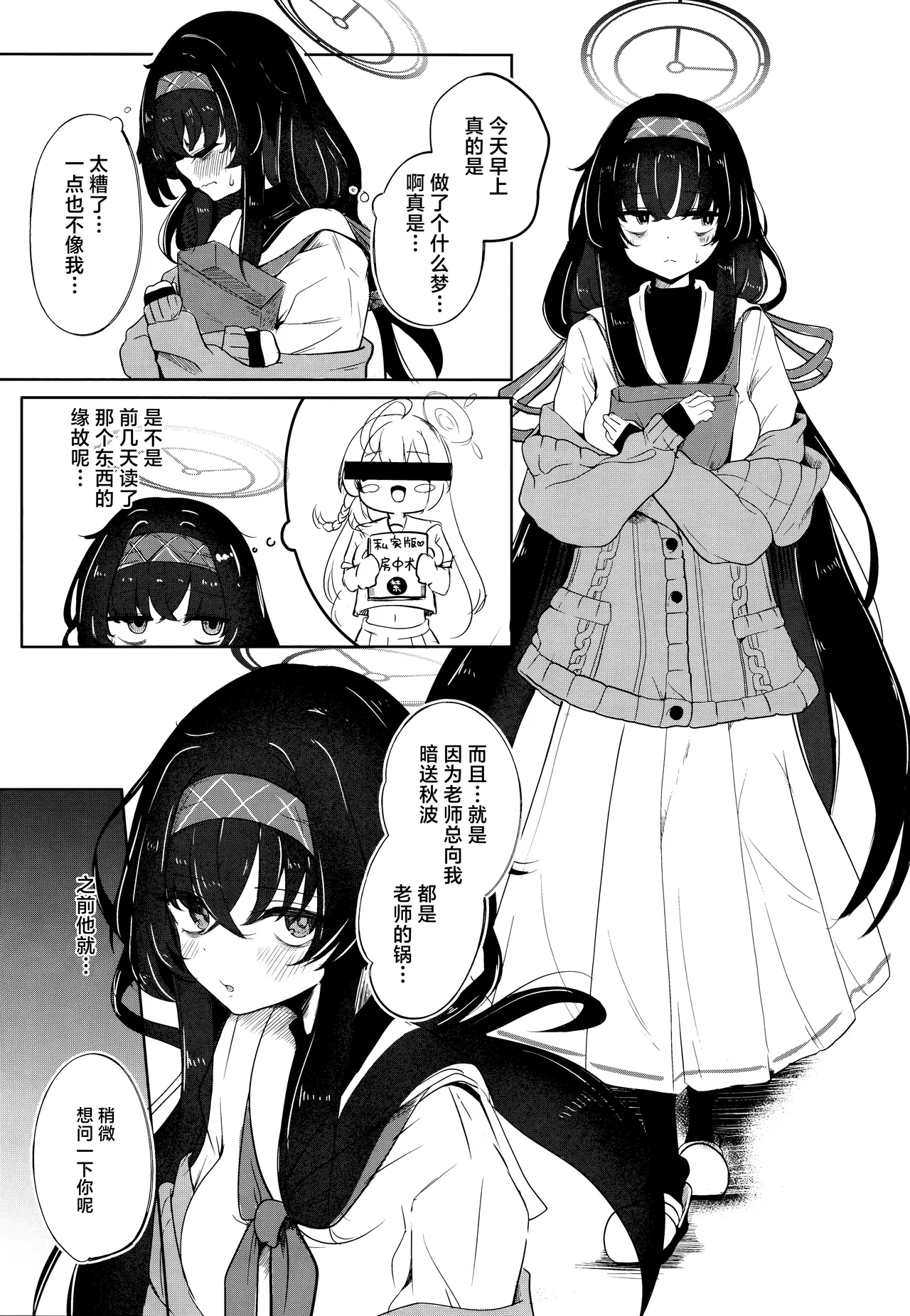 Shoka no Yume kara Tsuredashite | 请把我带离那书架之梦 page 15 featuring ui kozeki blue archive parody - sole female very long hair hentai manga - read online free