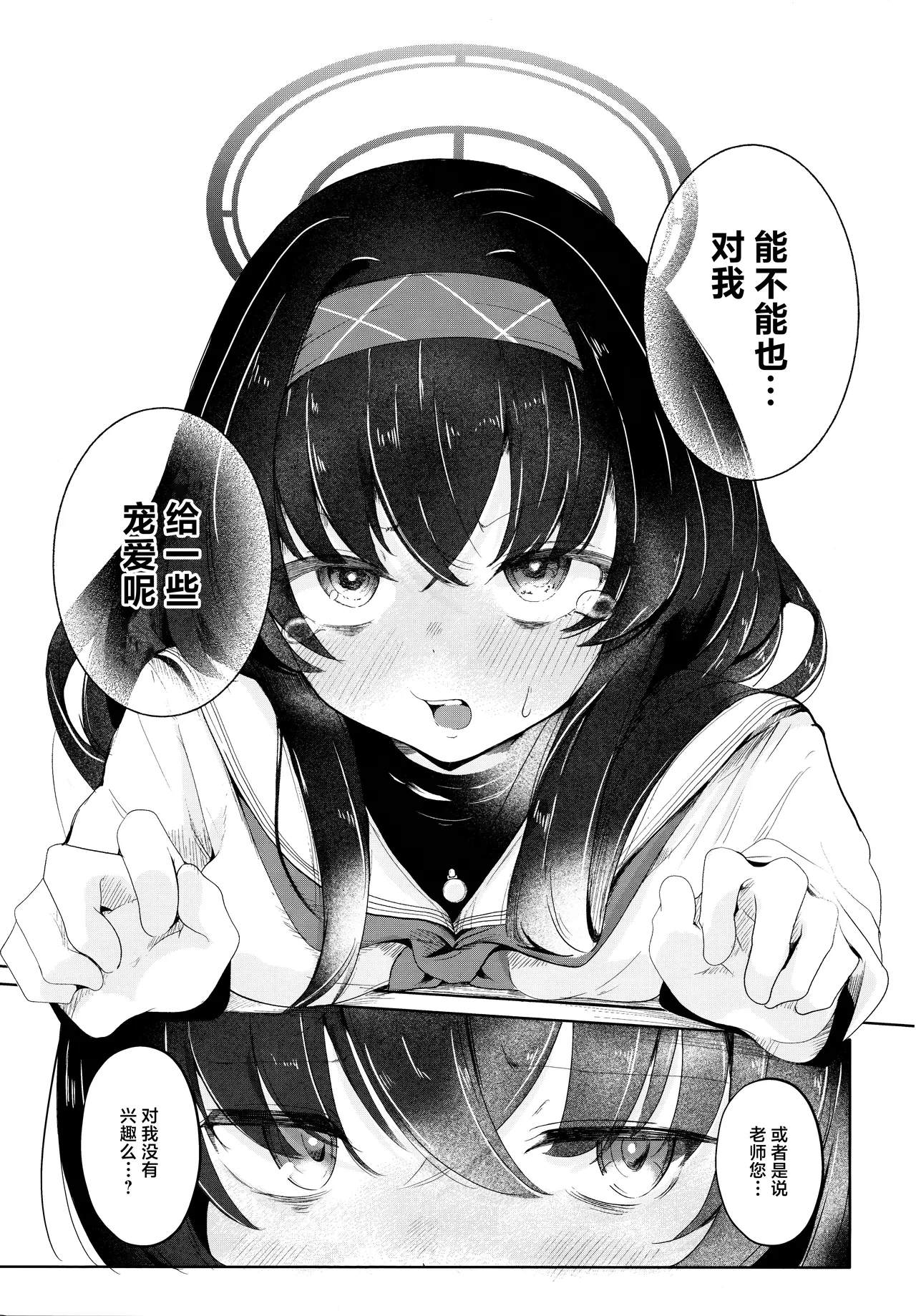 Shoka no Yume kara Tsuredashite | 请把我带离那书架之梦 - Page 5