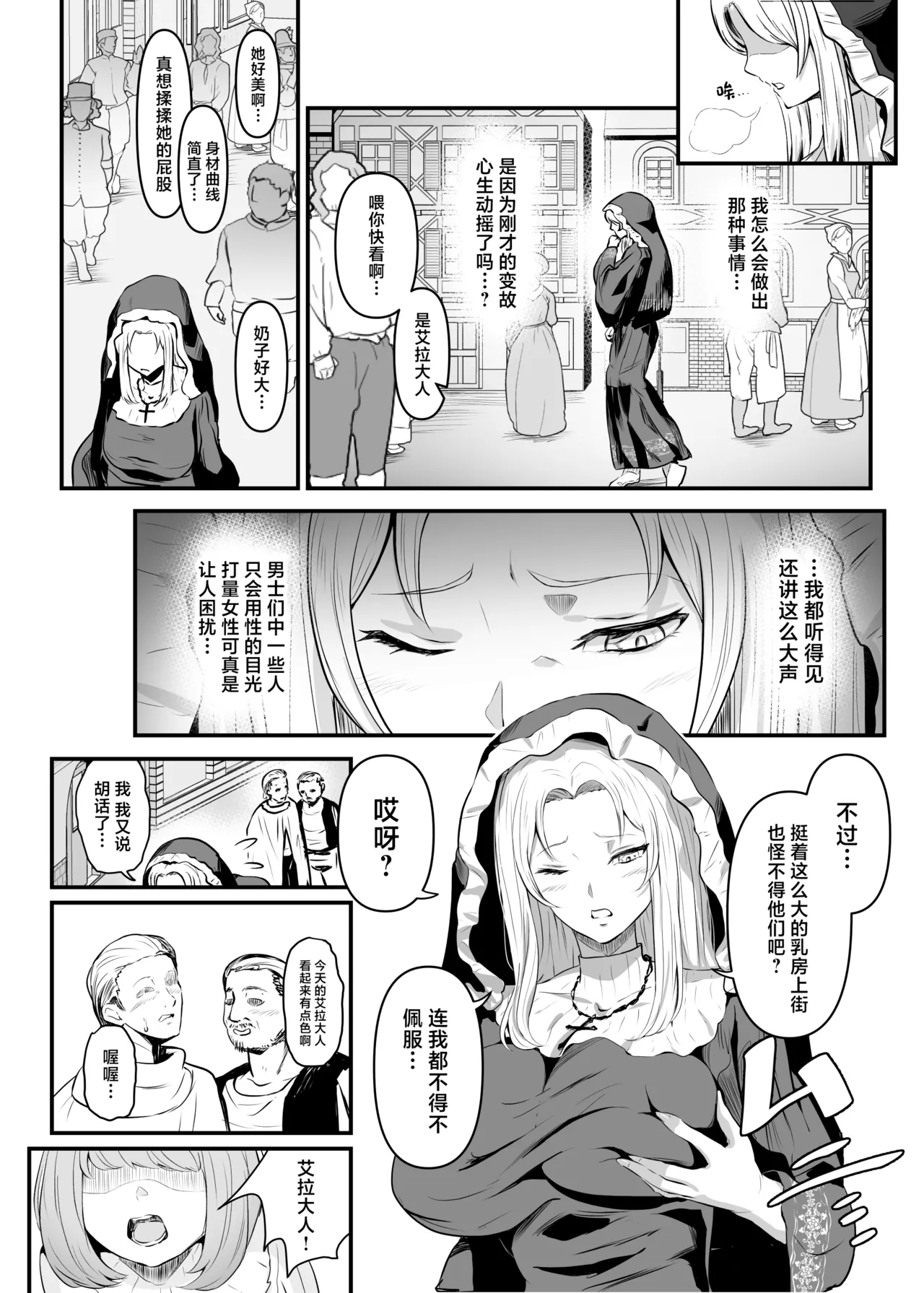Utsukushiki Isekai 3 Shimai no Hyouiroku - Page 31