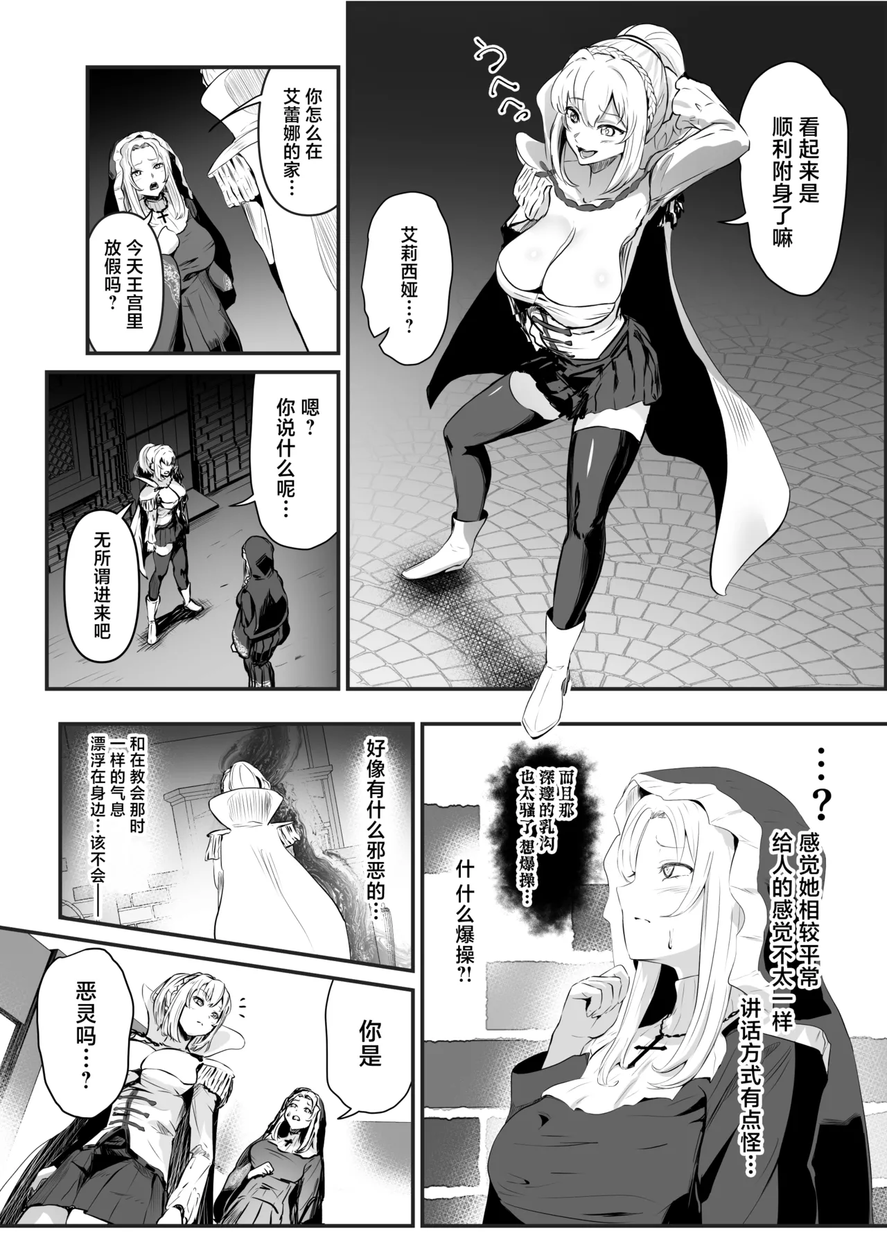 Utsukushiki Isekai 3 Shimai no Hyouiroku - Page 34