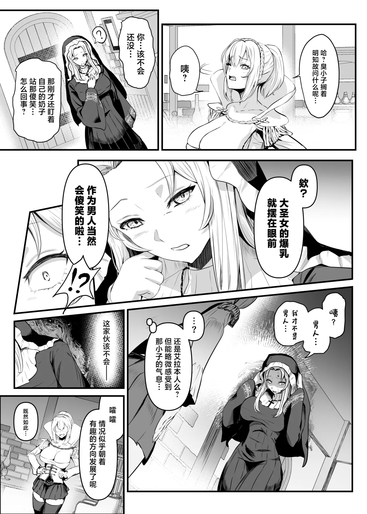 Utsukushiki Isekai 3 Shimai no Hyouiroku - Page 35