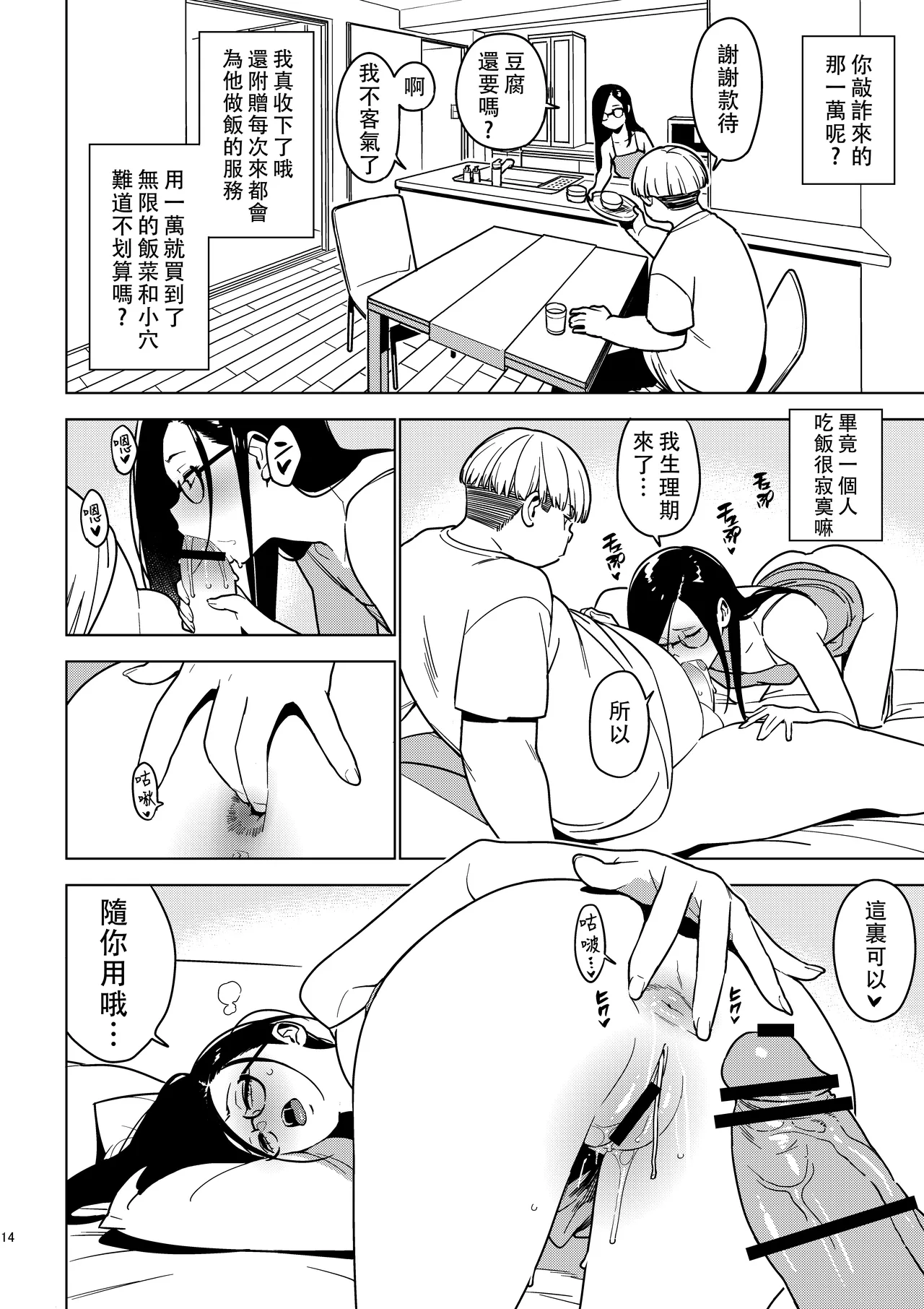 Aoi - Page 14