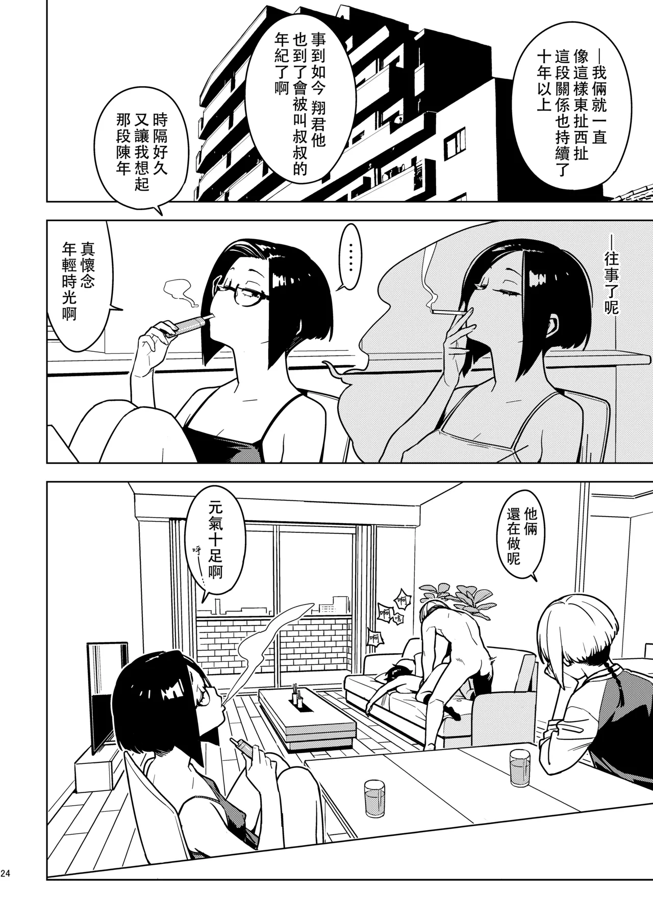 Aoi - Page 24