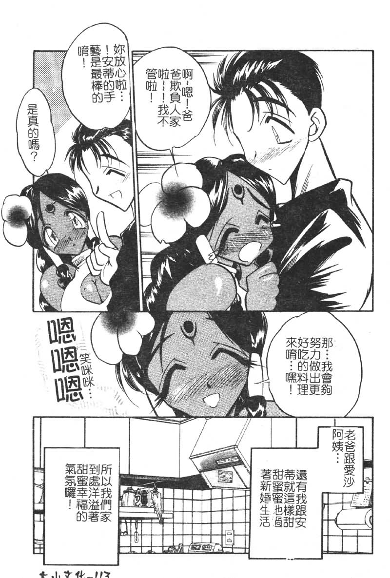 Gakuen Maria page 112 - big breasts tankoubon hentai manga - read online free