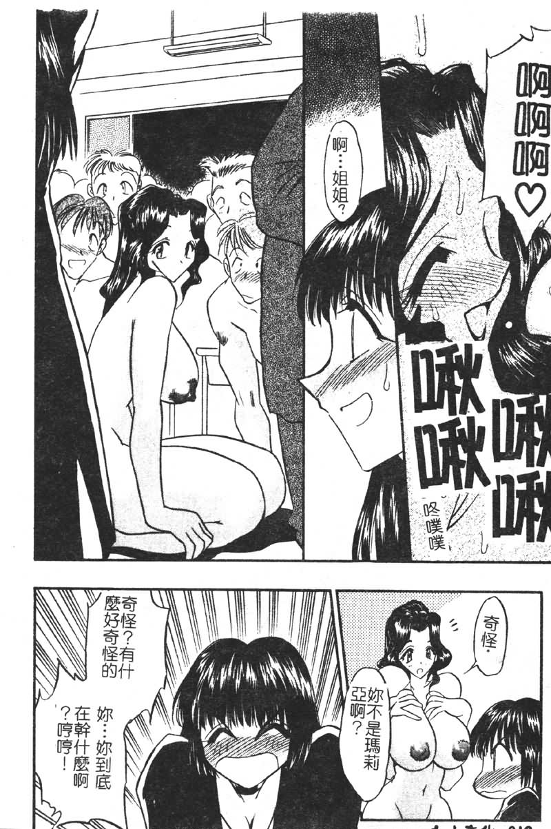 Gakuen Maria - Page 12