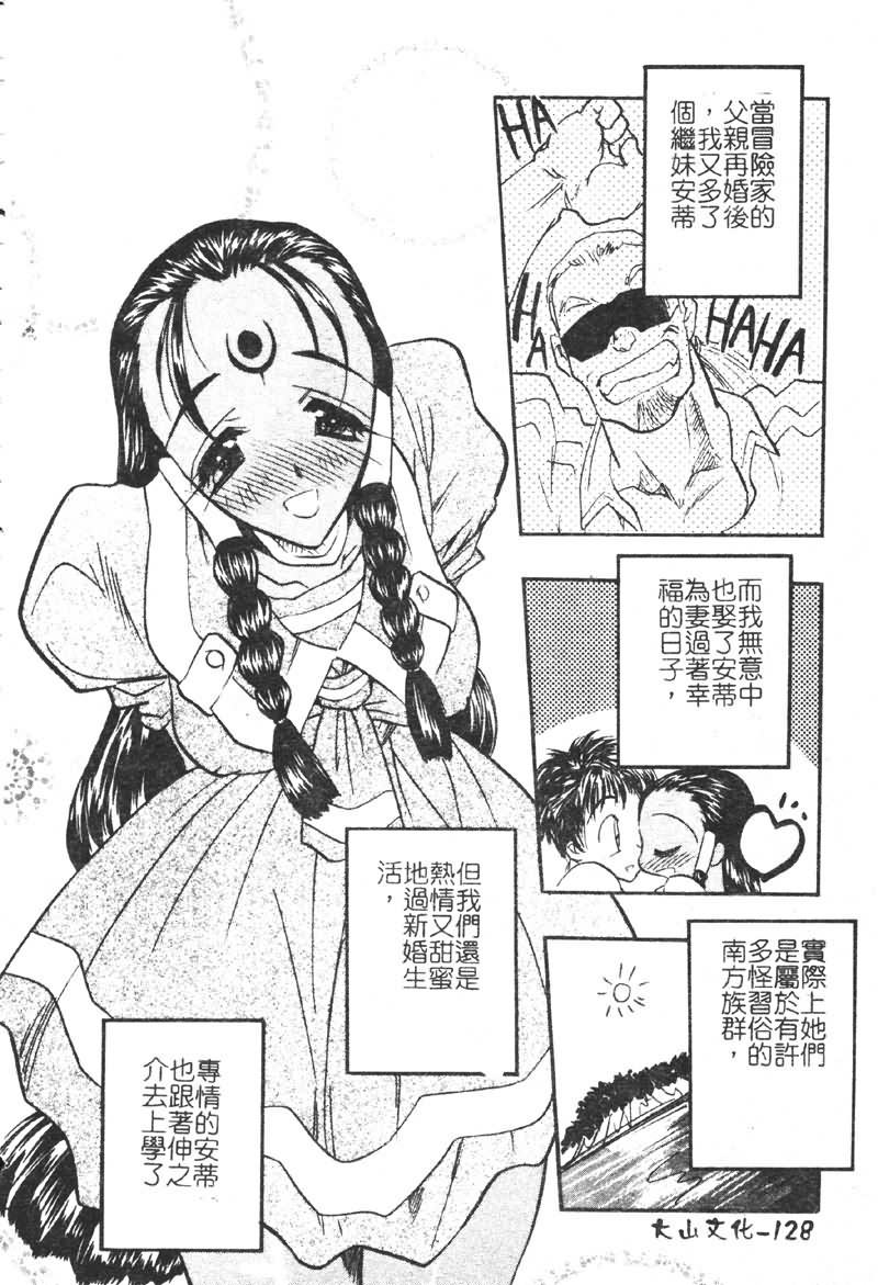 Gakuen Maria - Page 127