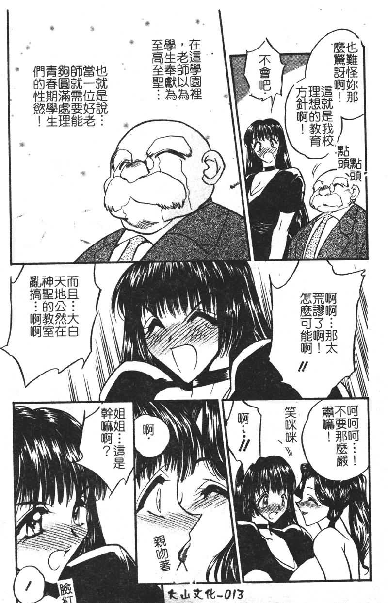 Gakuen Maria page 13 - big breasts tankoubon hentai manga - read online free