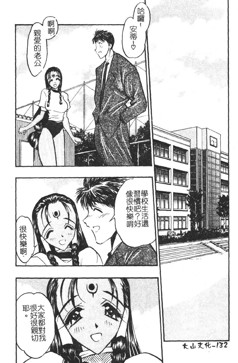 Gakuen Maria - Page 131