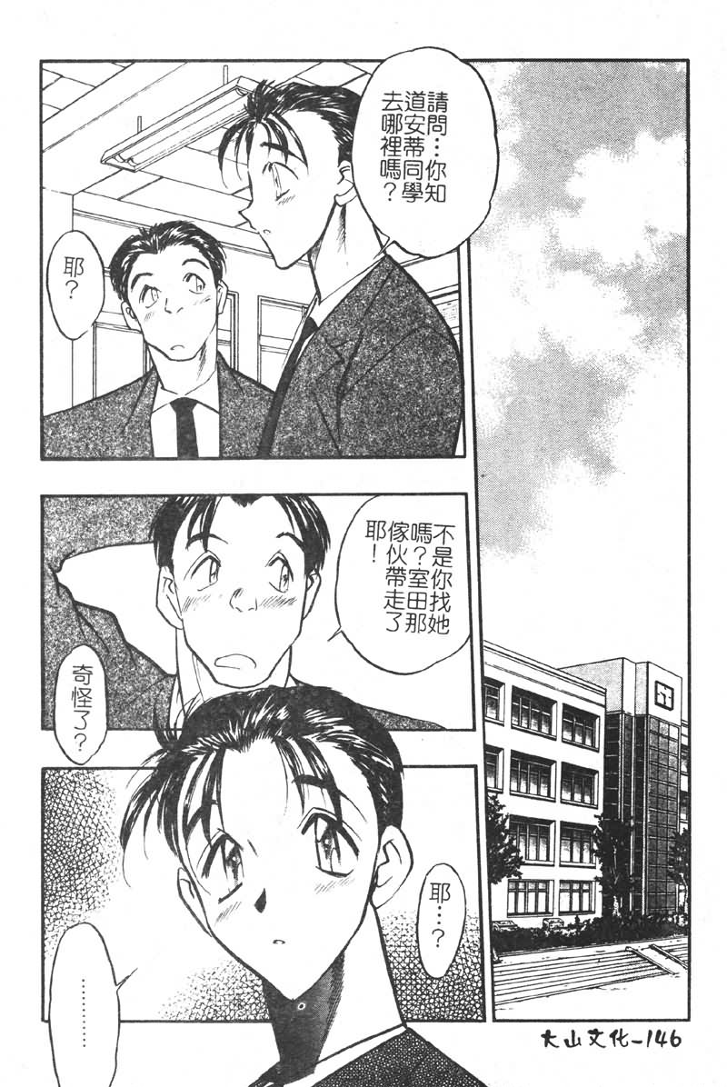 Gakuen Maria page 145 - big breasts tankoubon hentai manga - read online free