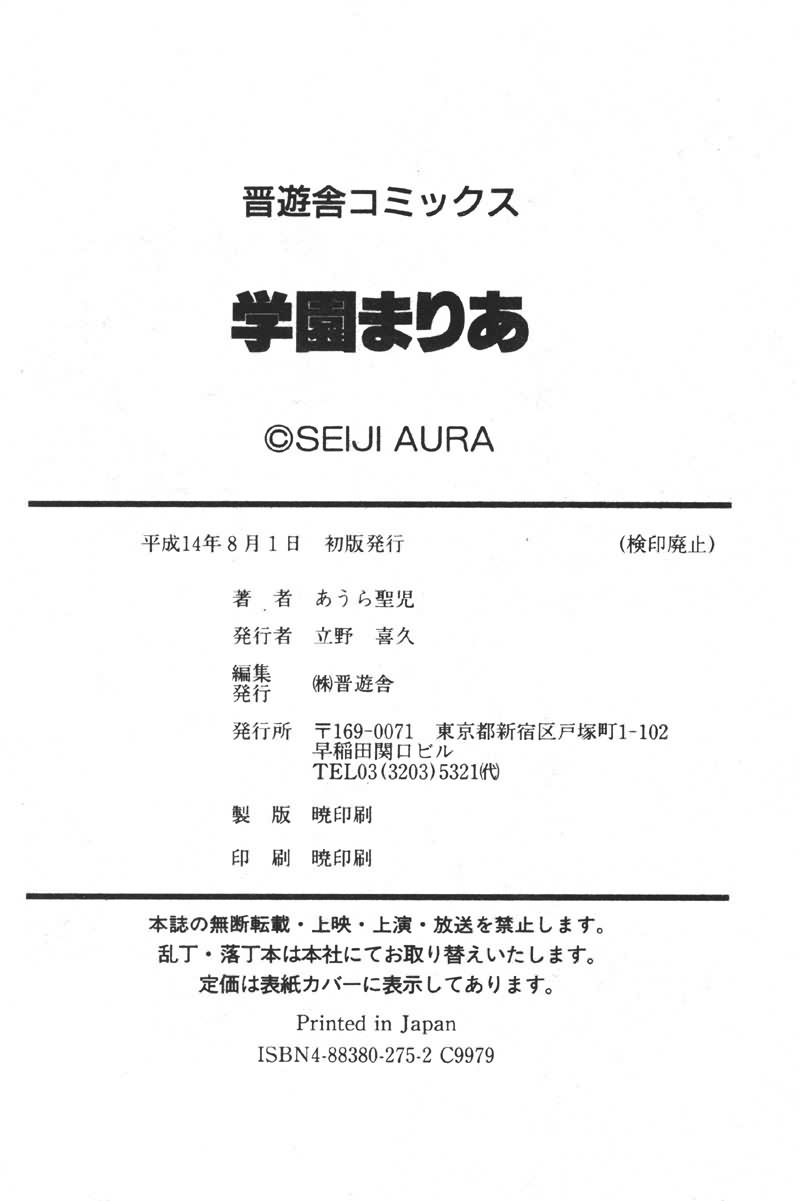 Gakuen Maria page 163 - big breasts tankoubon hentai manga - read online free