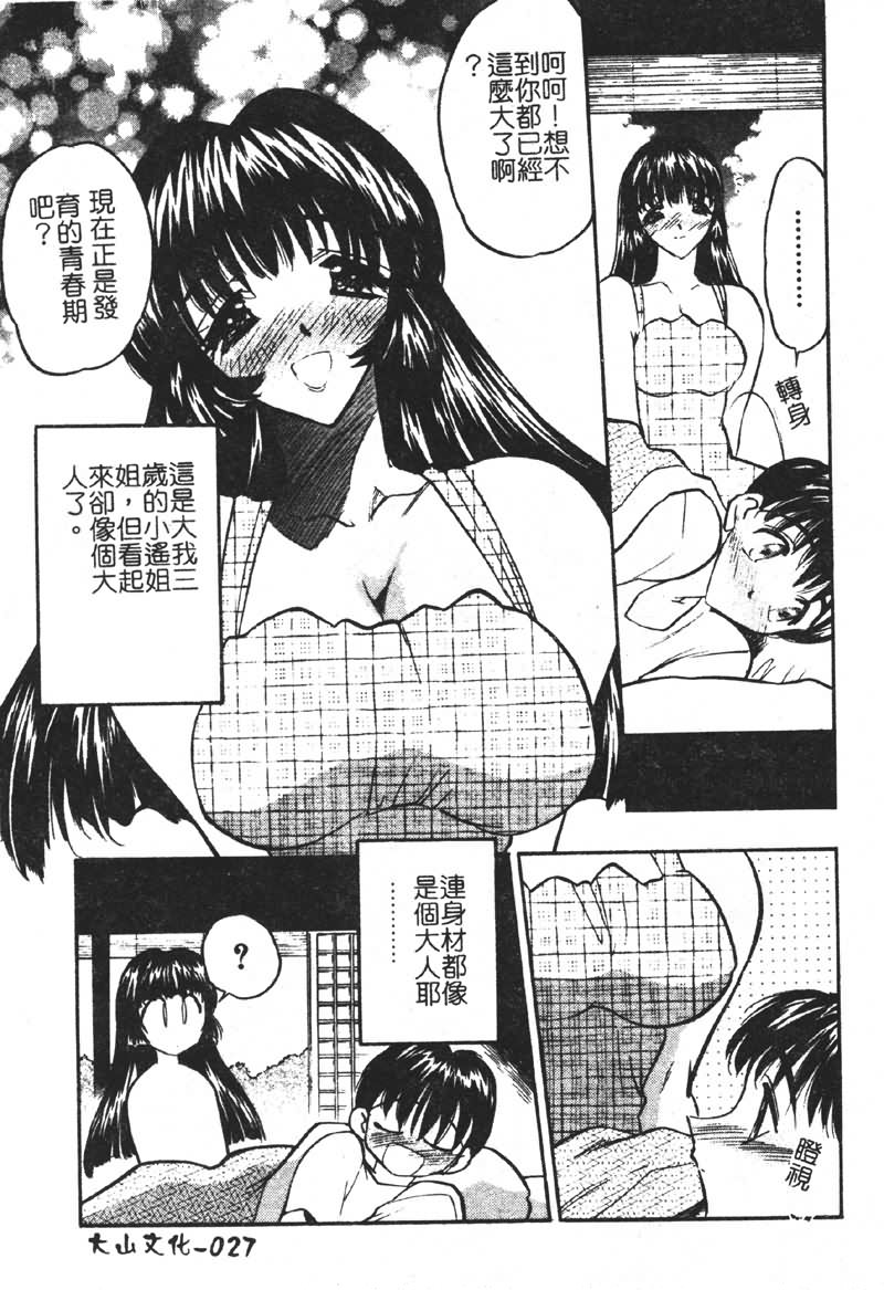 Gakuen Maria page 27 - big breasts tankoubon hentai manga - read online free