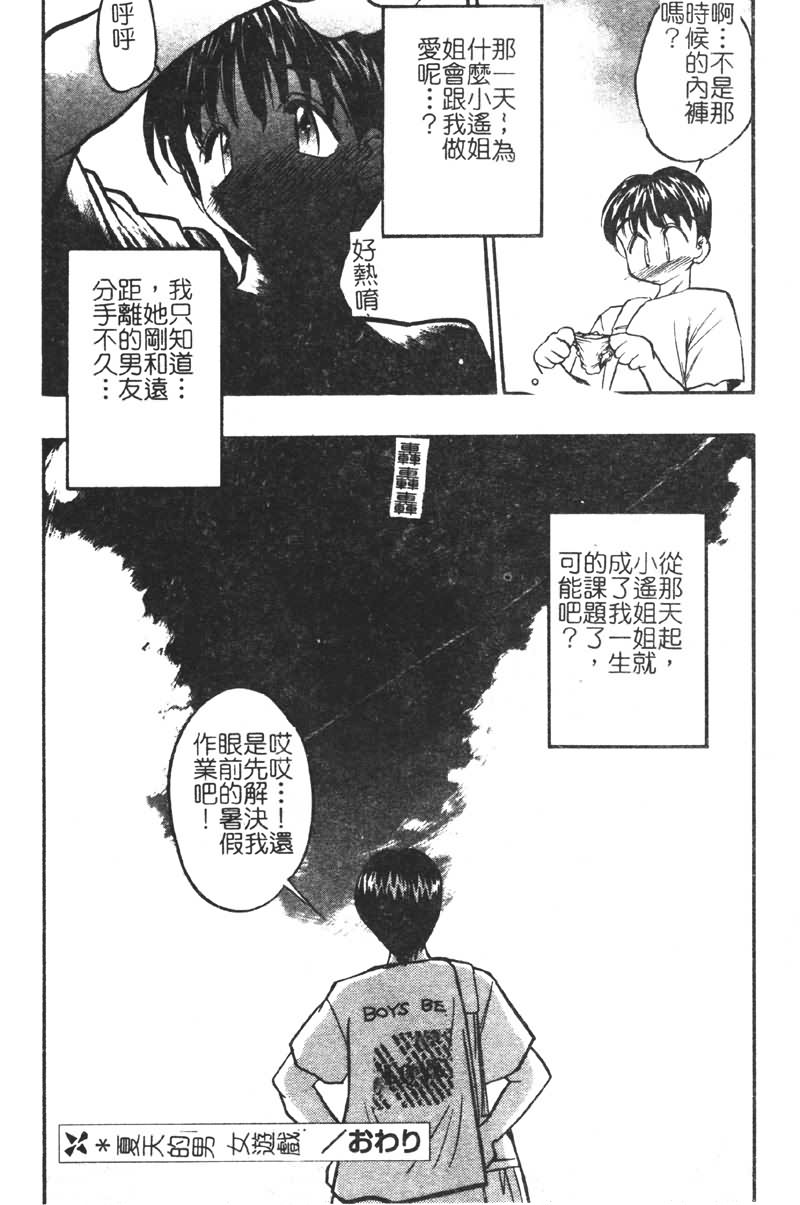 Gakuen Maria - Page 40
