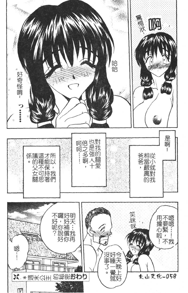Gakuen Maria page 58 - big breasts tankoubon hentai manga - read online free