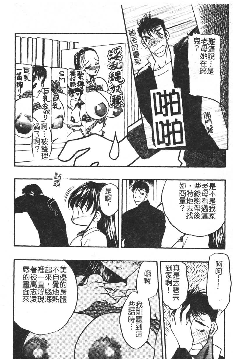 Gakuen Maria - Page 80