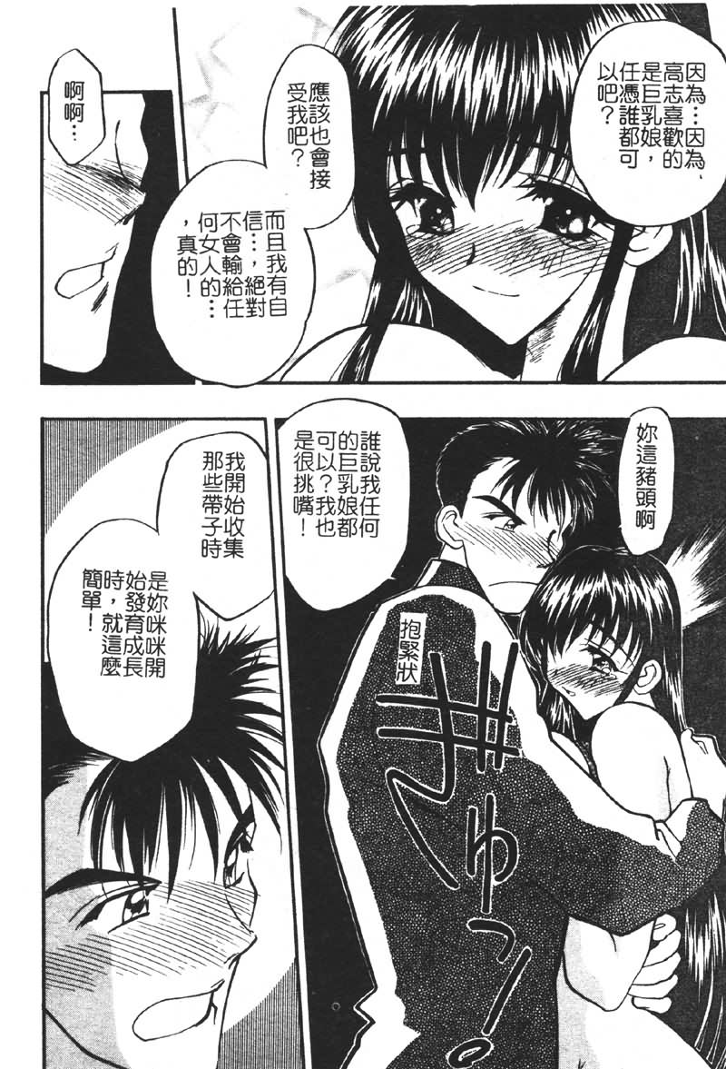 Gakuen Maria - Page 82