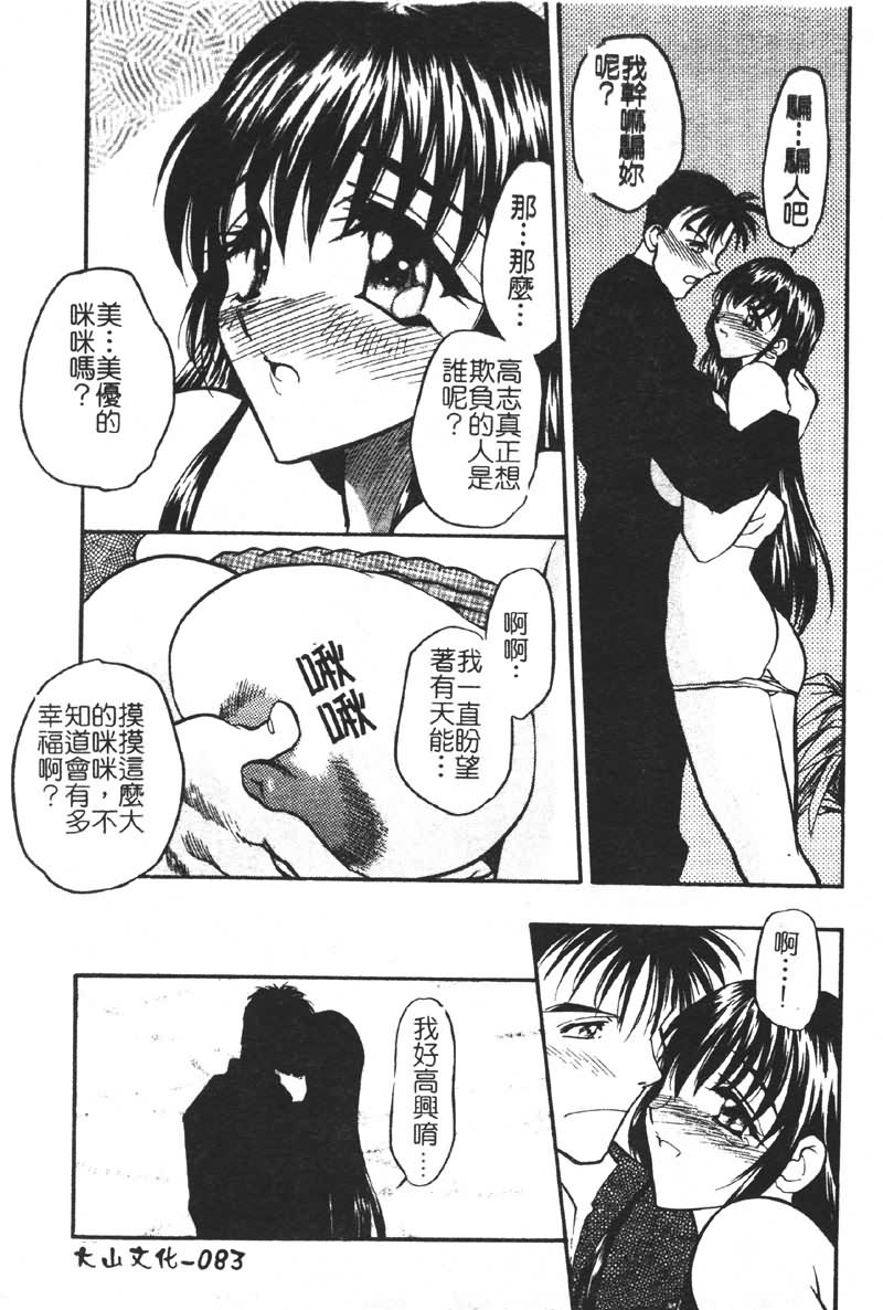 Gakuen Maria page 83 - big breasts tankoubon hentai manga - read online free