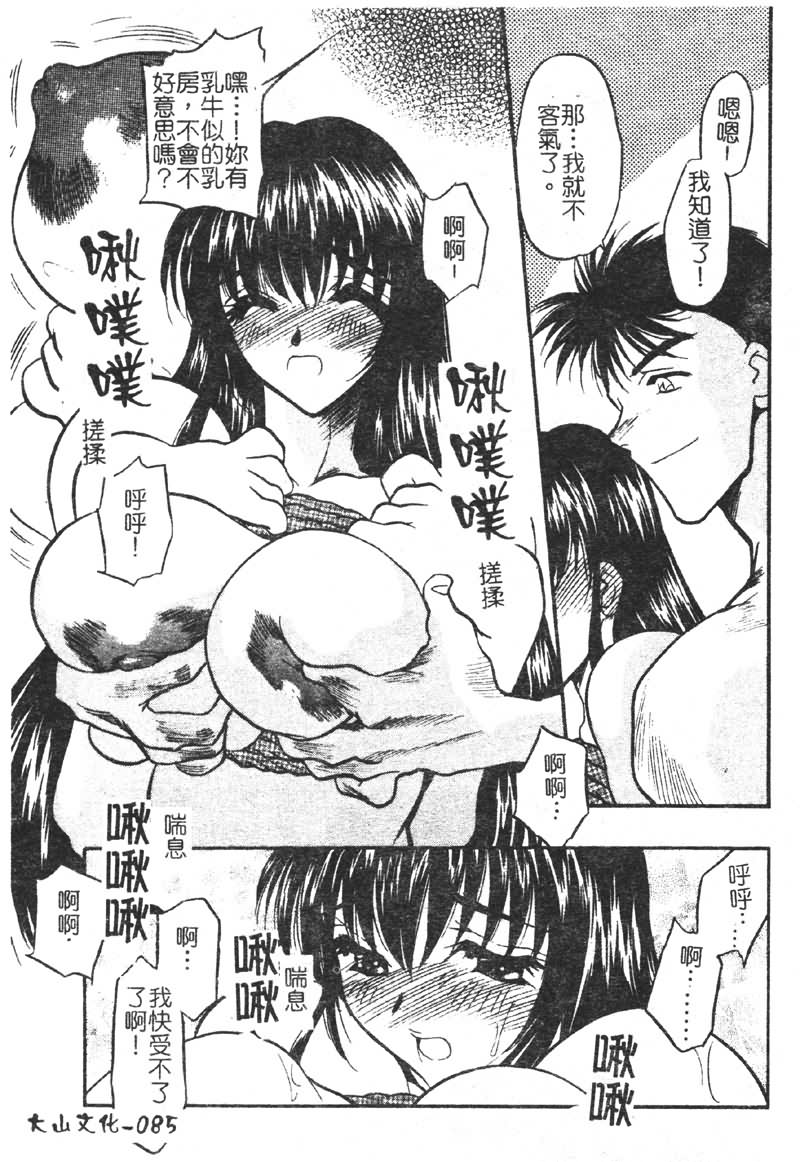 Gakuen Maria page 85 - big breasts tankoubon hentai manga - read online free