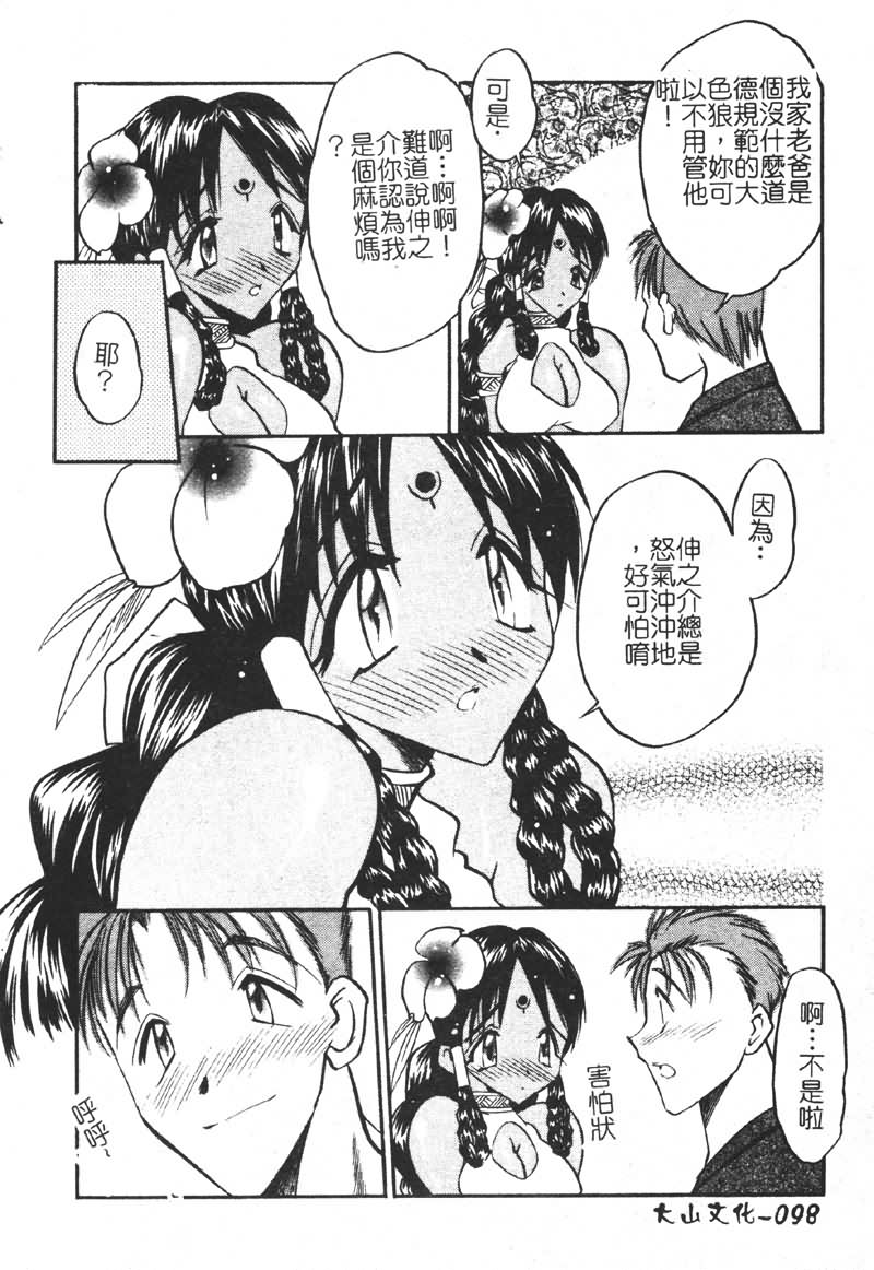 Gakuen Maria page 97 - big breasts tankoubon hentai manga - read online free