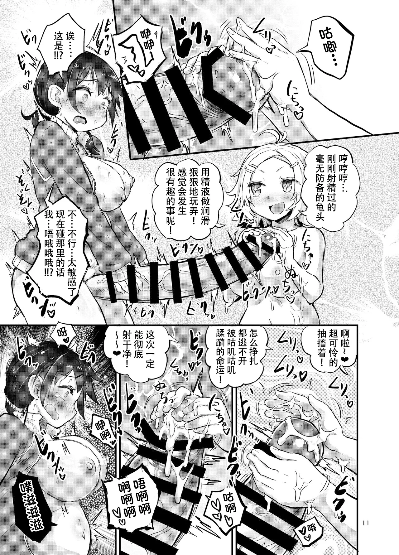 Futanari Musume wa Itsumo to Chigau page 11 original parody - futanari handjob hentai manga - read online free