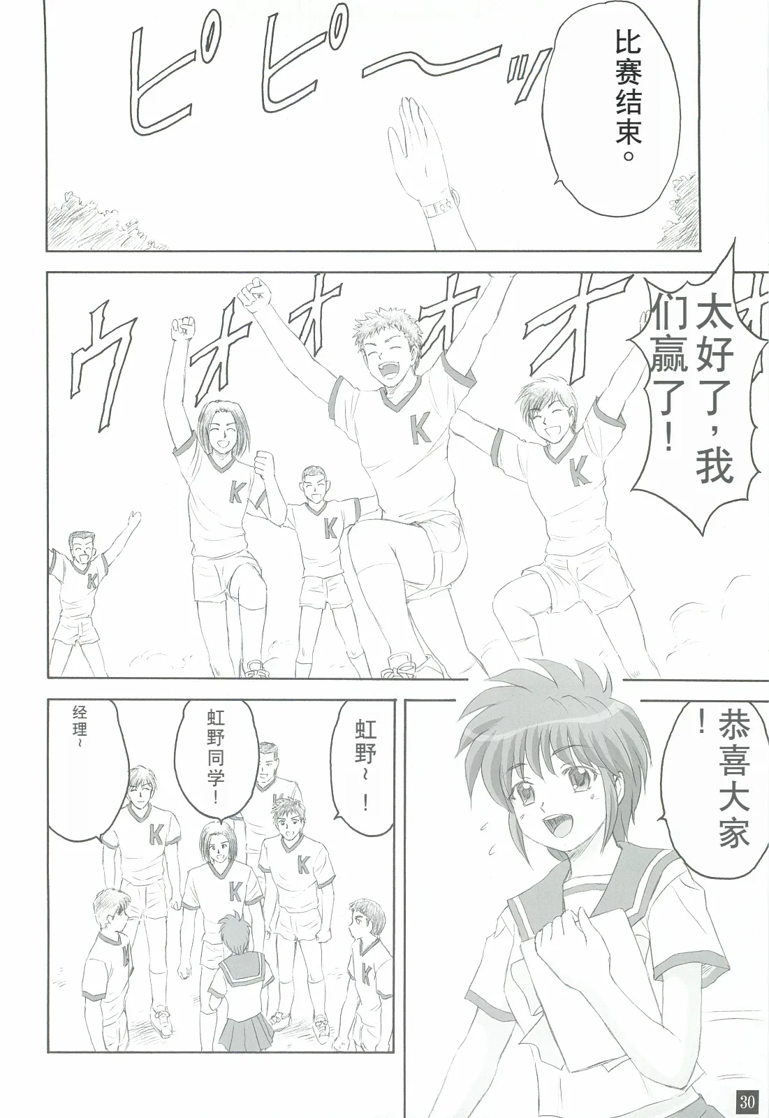 Ganbatte! - Page 29