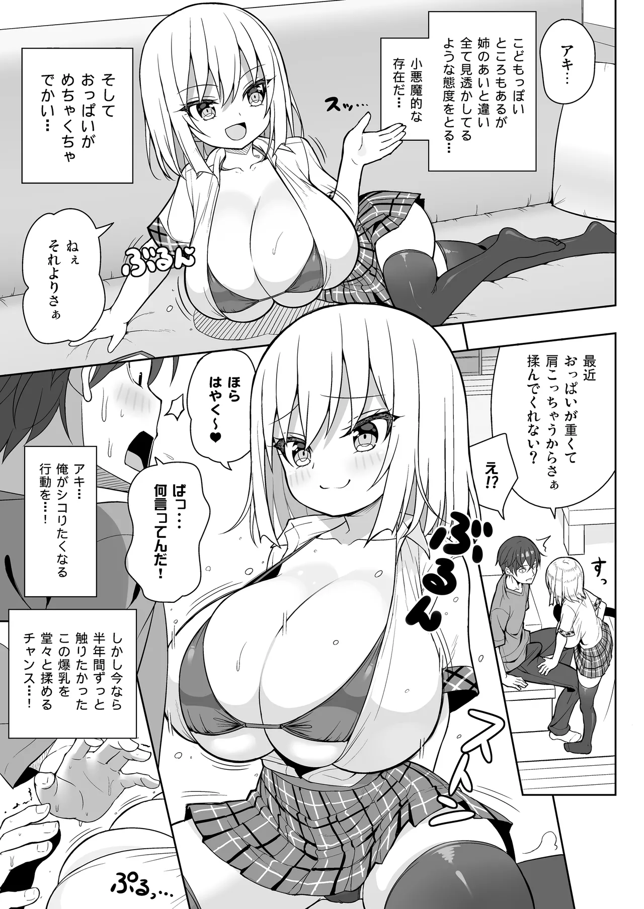 Dekitara Hasande Agemasu!ru - Page 9