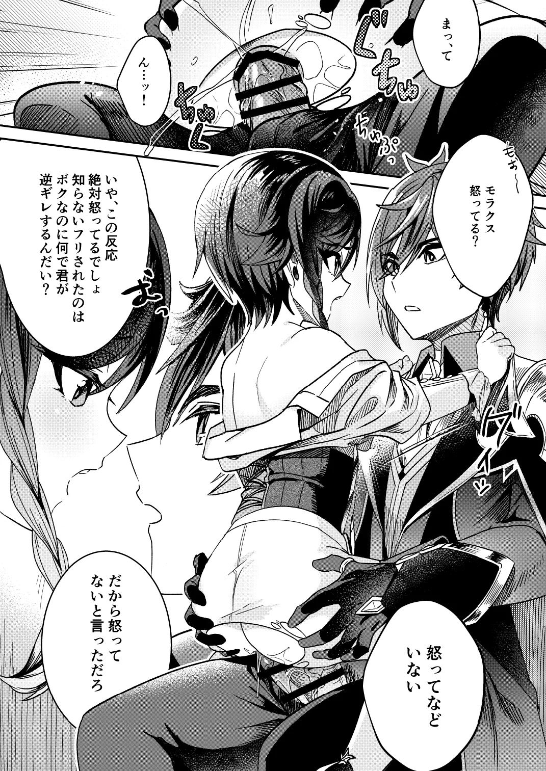 Umitousai urabanashi - Page 8