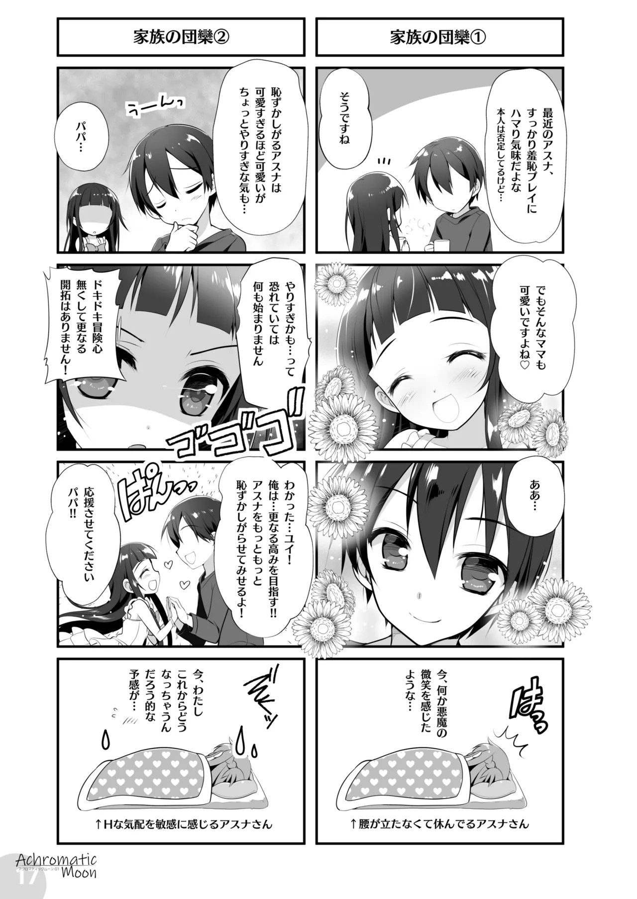 Achromatic Moon 01 page 17 featuring yui sword art online parody - squirting group hentai manga - read online free