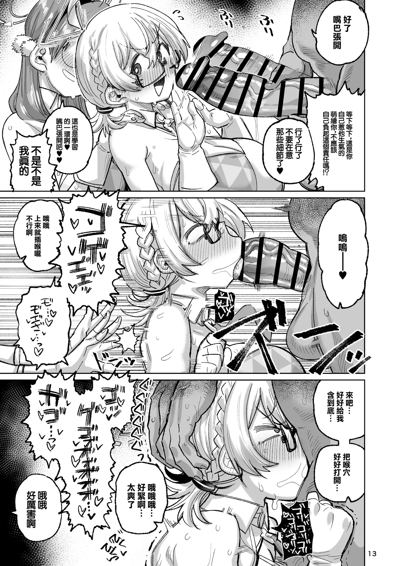Sukitooru Ero Megane | 純潔無暇眼鏡婊 page 12 featuring moe kazekura blue archive parody - big breasts group hentai manga - read online free