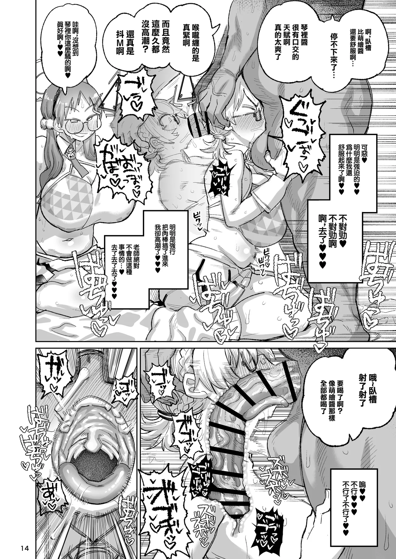 Sukitooru Ero Megane | 純潔無暇眼鏡婊 page 13 featuring moe kazekura blue archive parody - big breasts group hentai manga - read online free