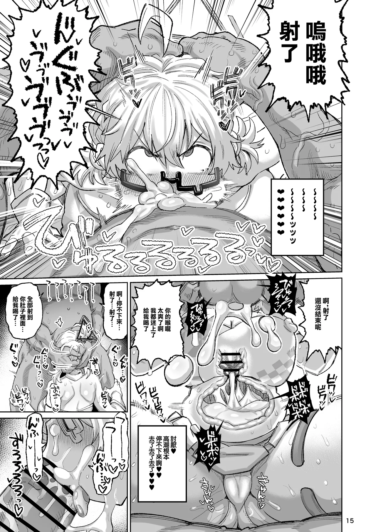 Sukitooru Ero Megane | 純潔無暇眼鏡婊 - Page 14